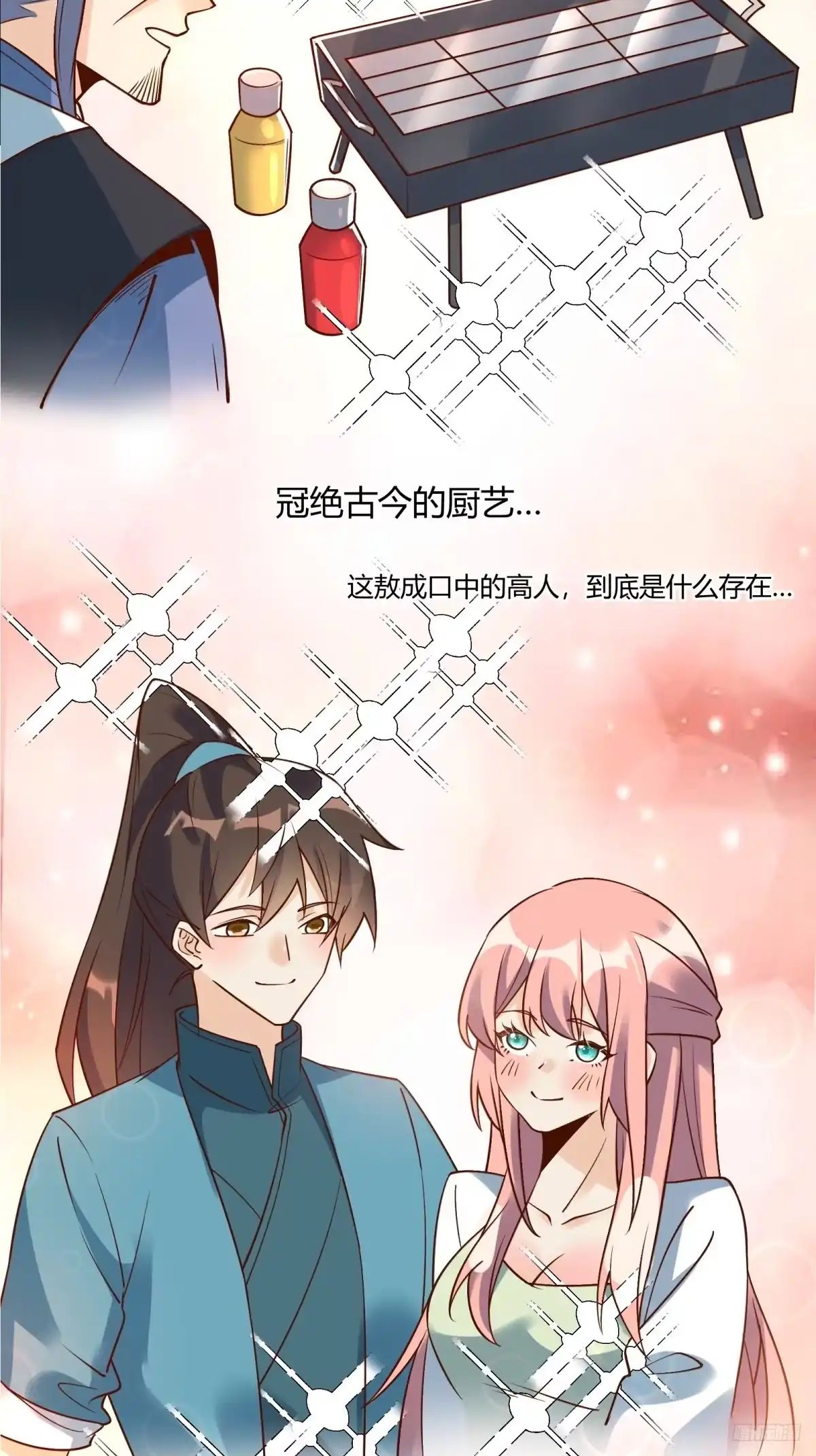 原来我是修仙大佬（念凡尘） 279话 第4页