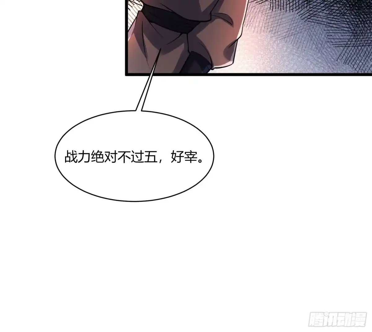 原来我是修仙大佬（念凡尘） 279话 第45页