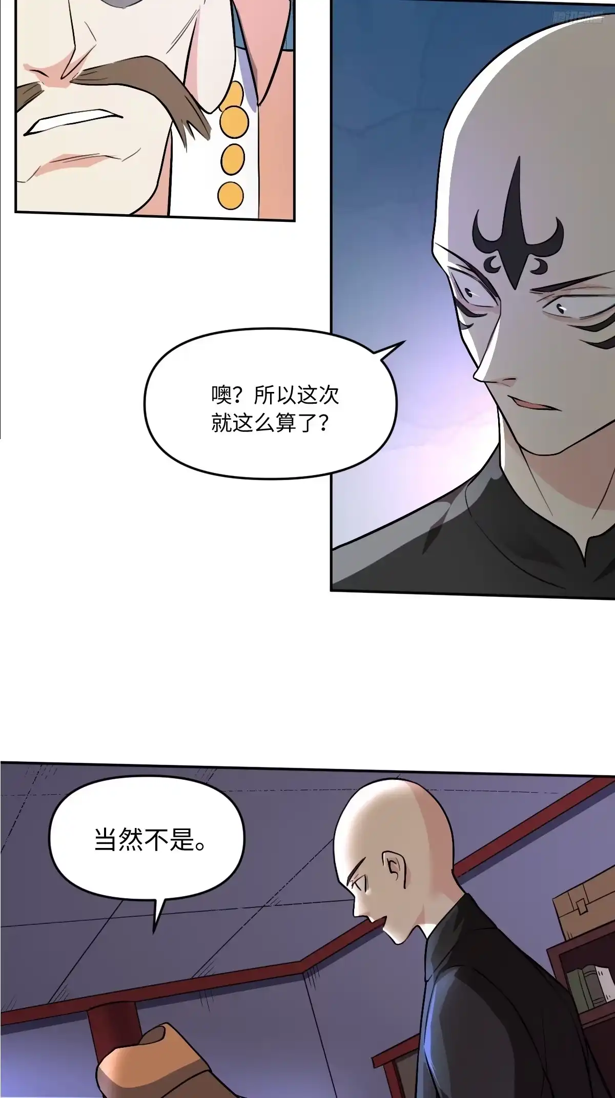 原来我是修仙大佬（念凡尘） 280话 第7页
