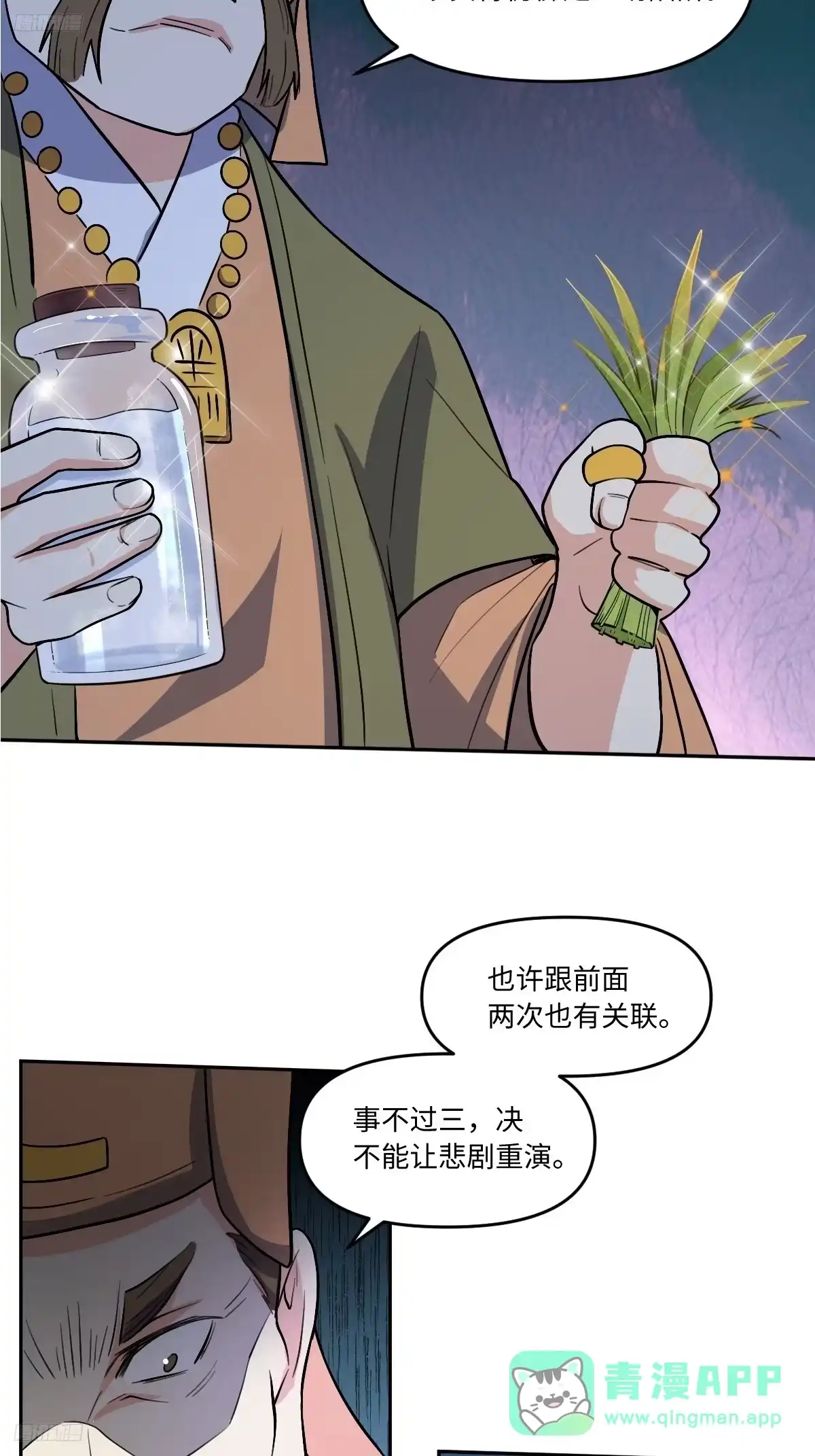 原来我是修仙大佬（念凡尘） 280话 第6页