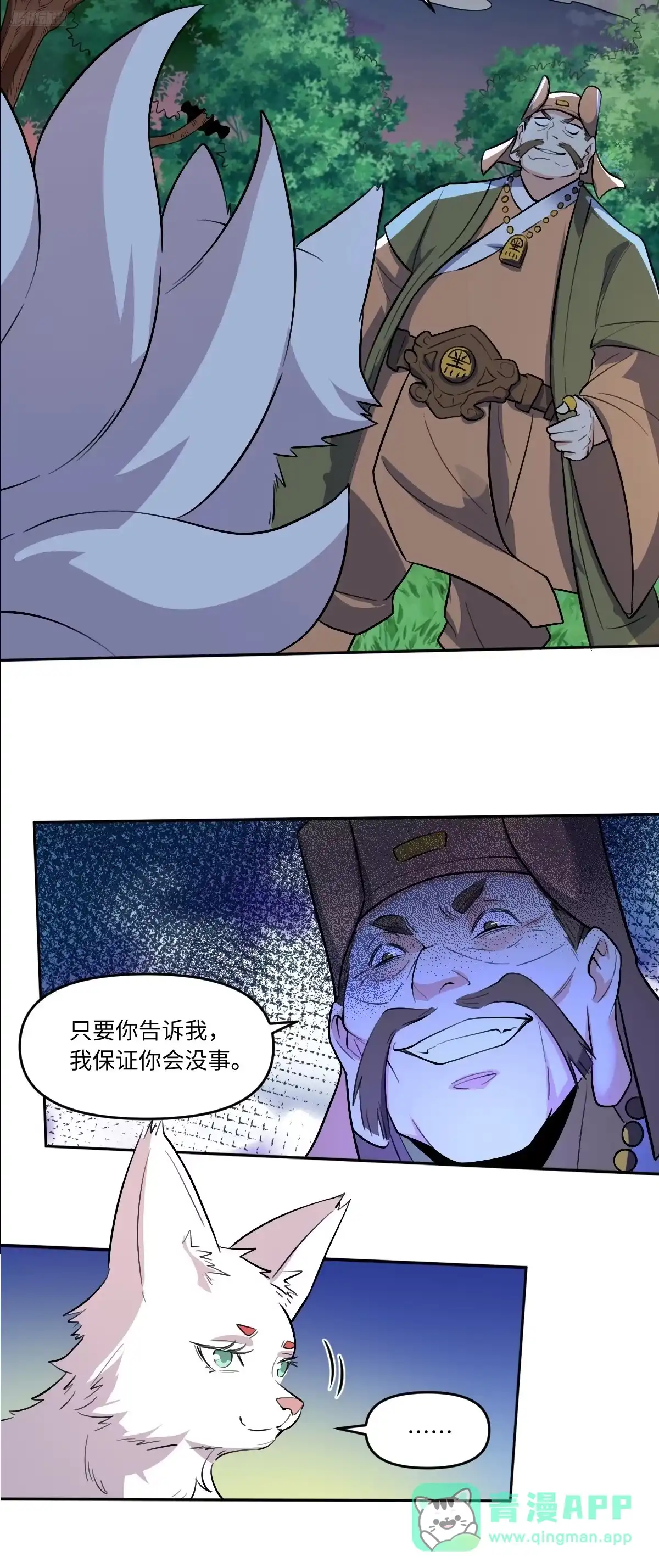 原来我是修仙大佬（念凡尘） 280话 第11页
