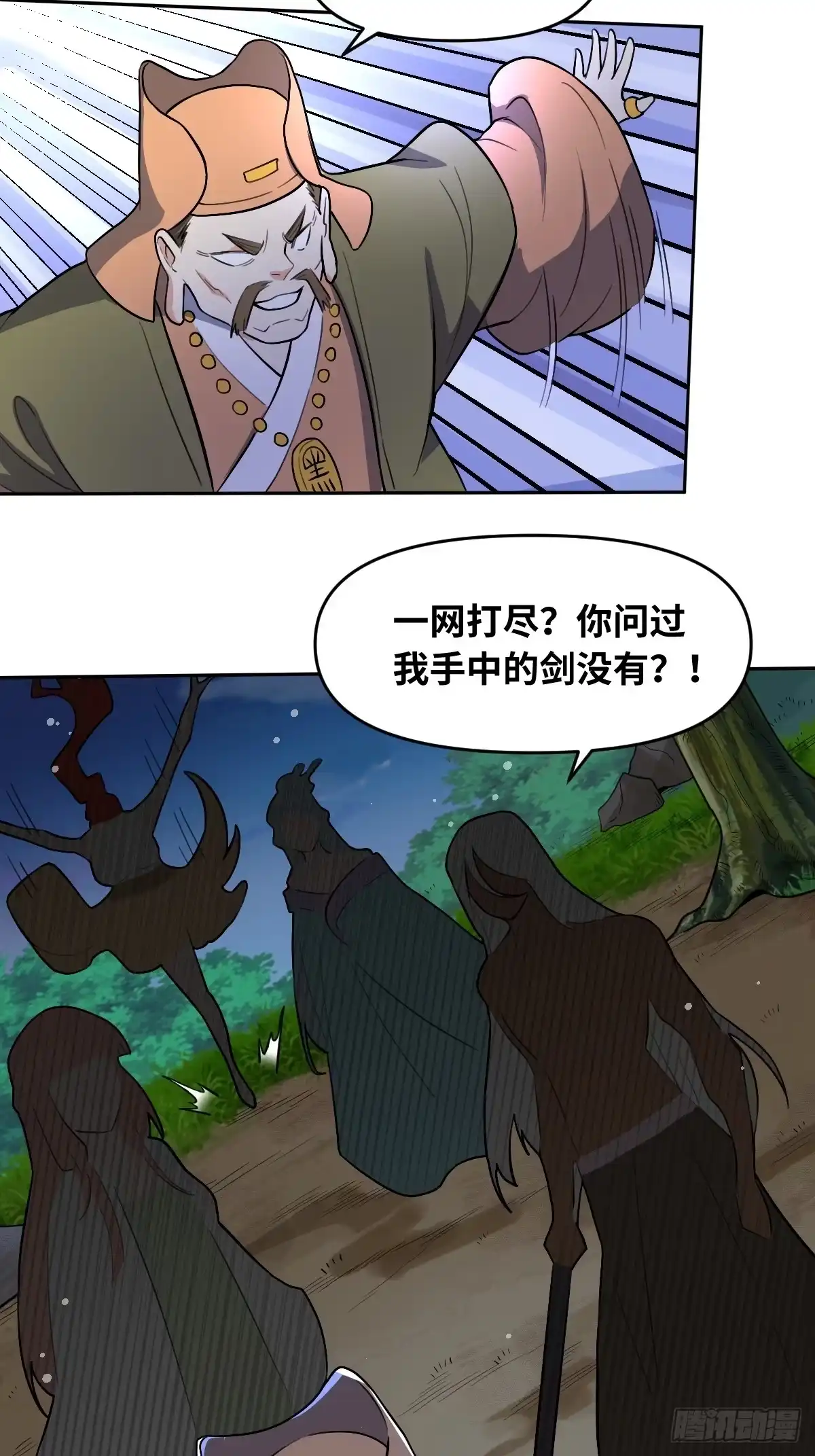 原来我是修仙大佬（念凡尘） 280话 第18页