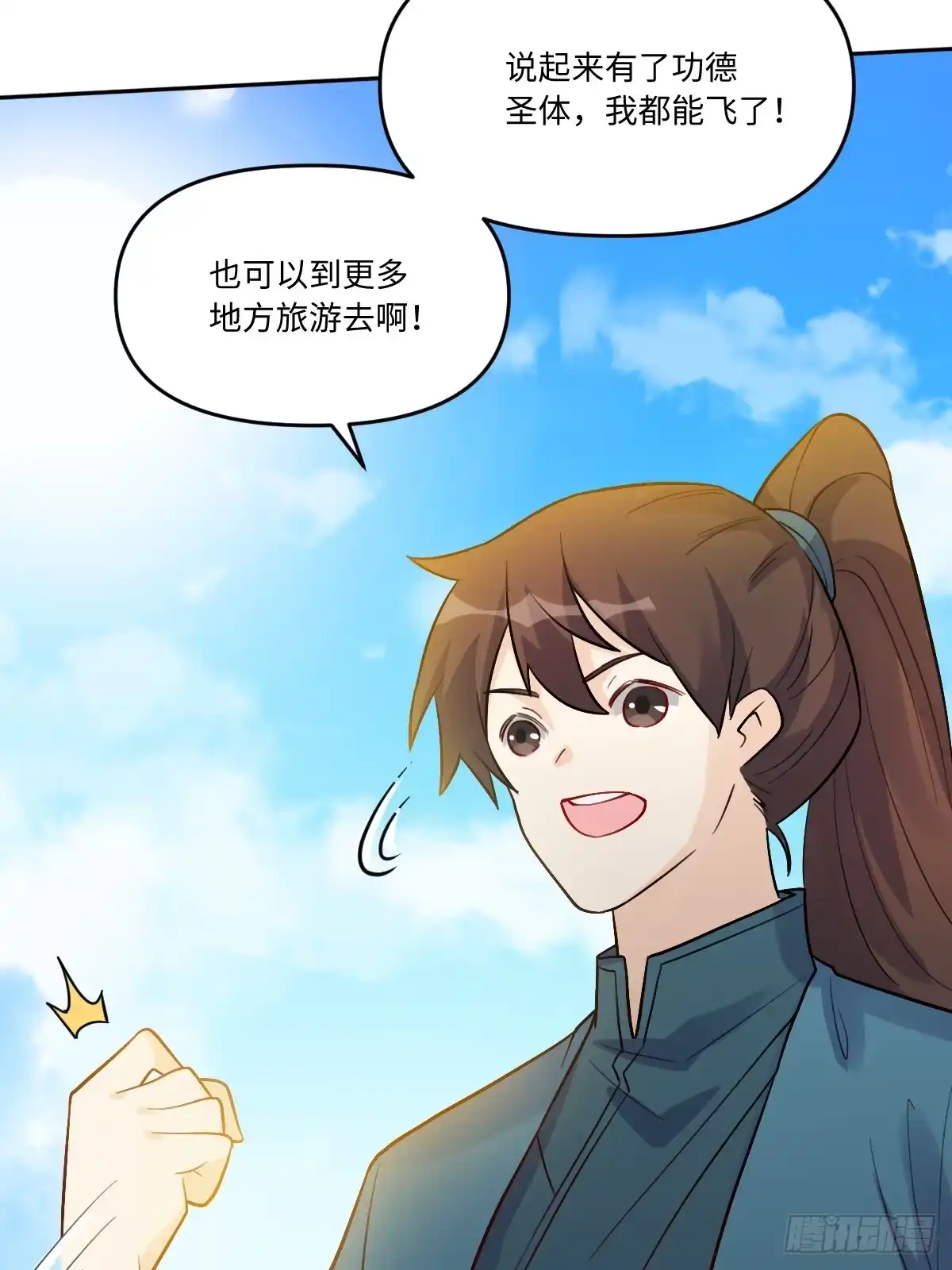 原来我是修仙大佬（念凡尘） 280话 第49页