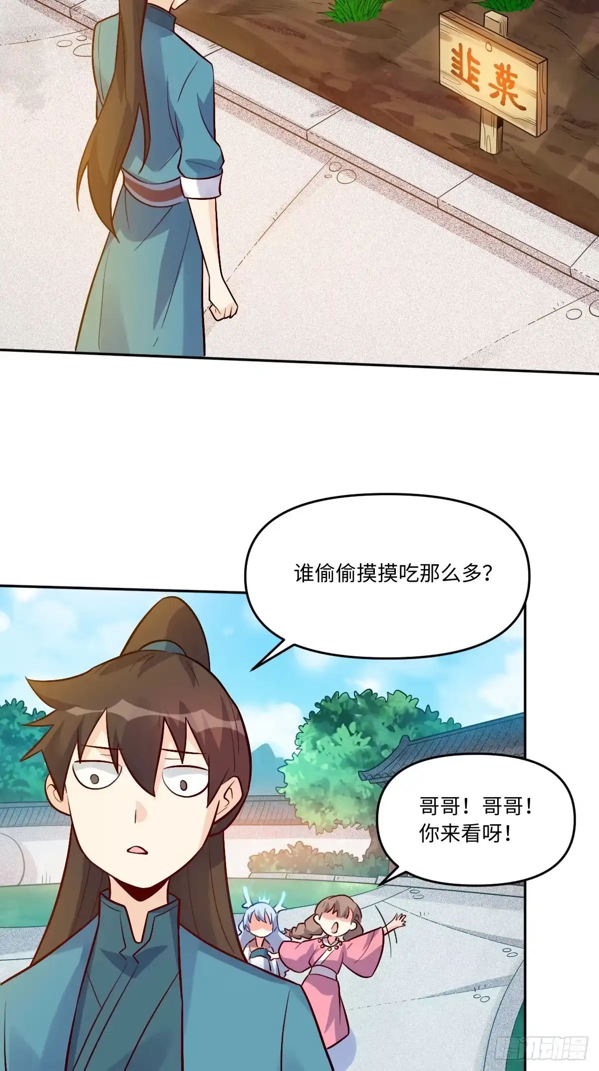 原来我是修仙大佬（念凡尘） 280话 第43页