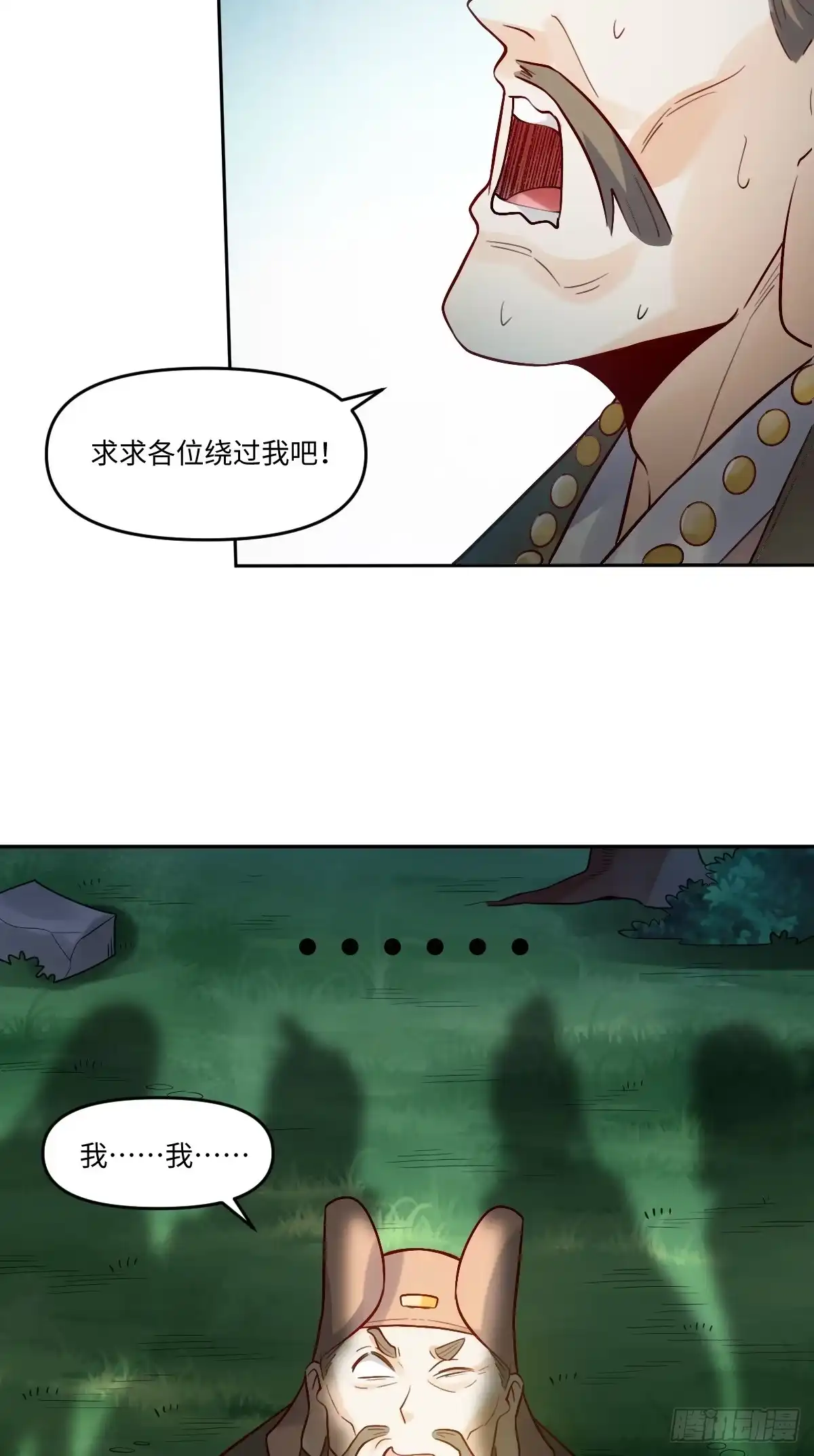 原来我是修仙大佬（念凡尘） 280话 第27页