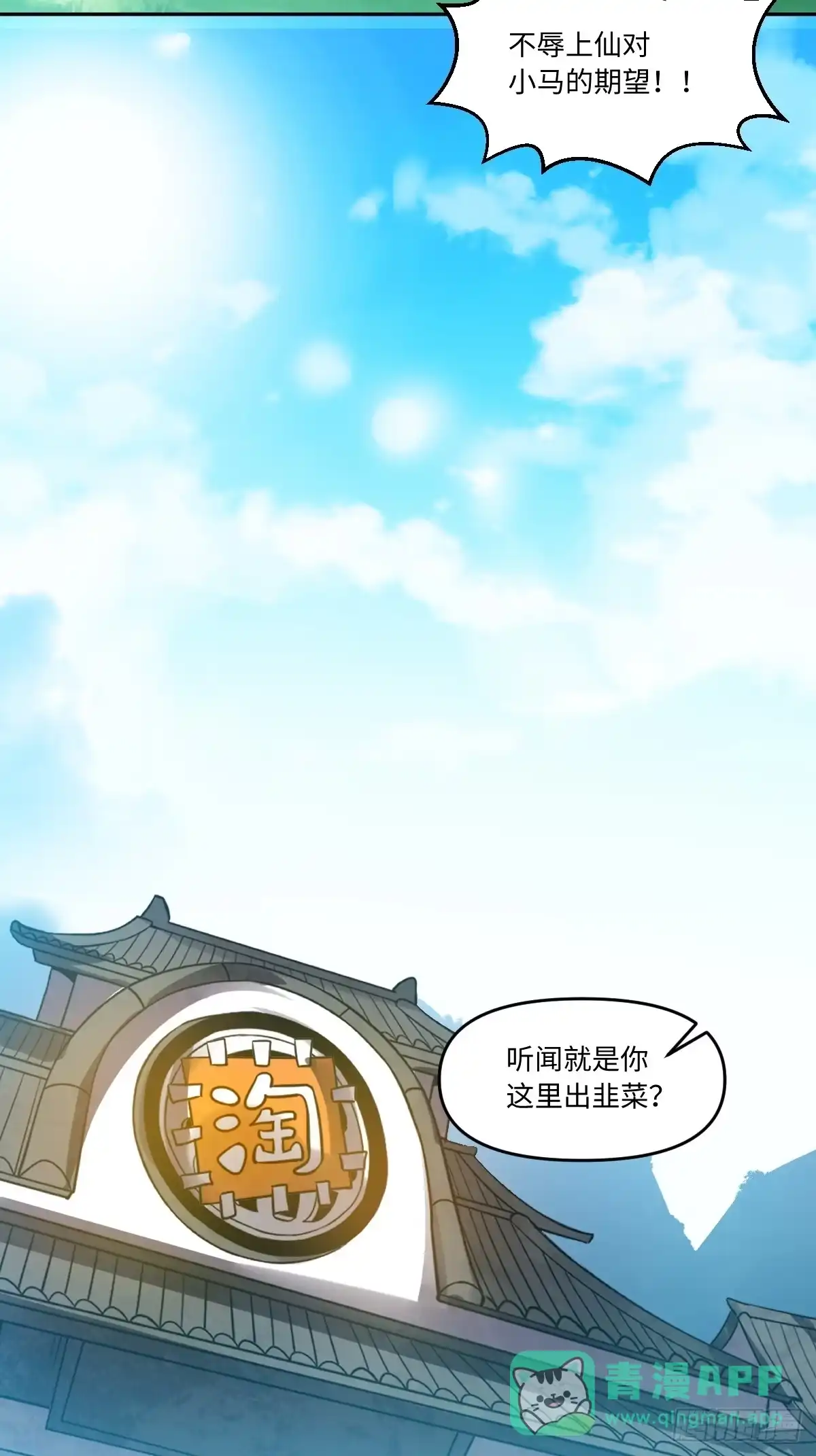 原来我是修仙大佬（念凡尘） 280话 第36页