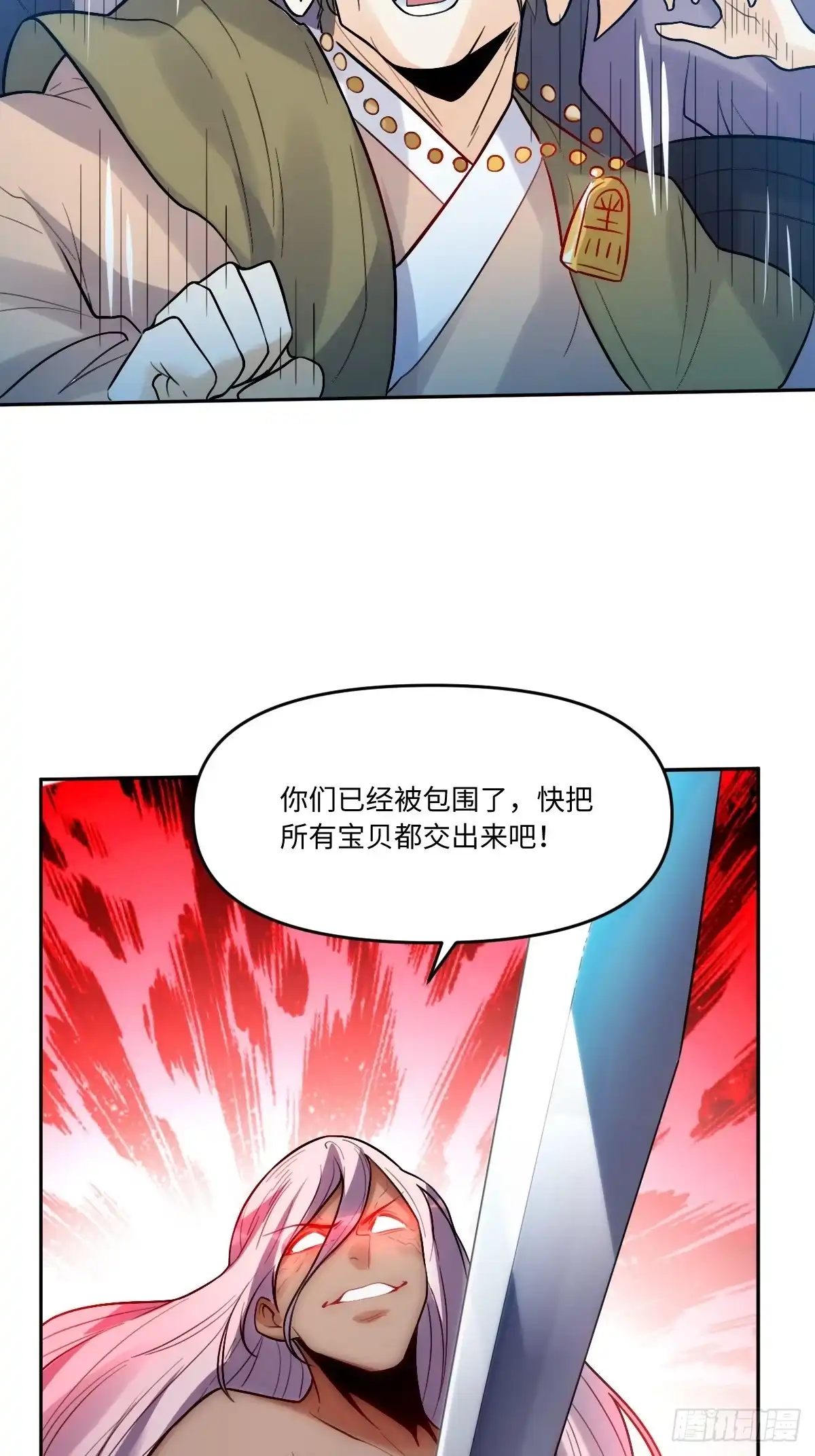 原来我是修仙大佬（念凡尘） 280话 第23页