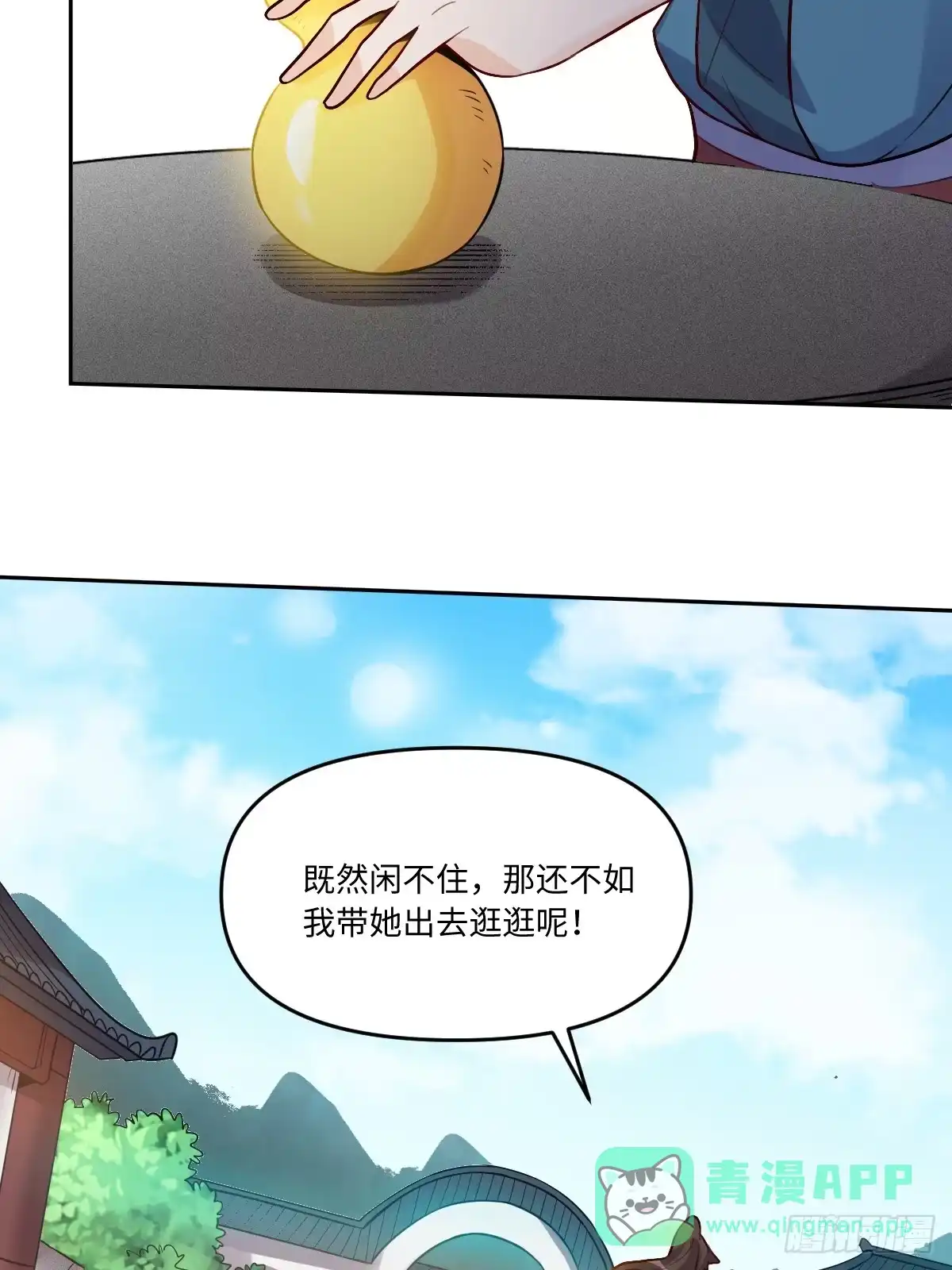 原来我是修仙大佬（念凡尘） 280话 第51页