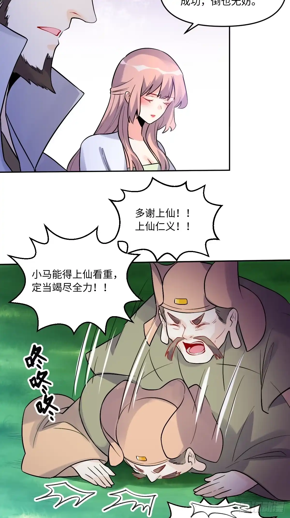 原来我是修仙大佬（念凡尘） 280话 第35页