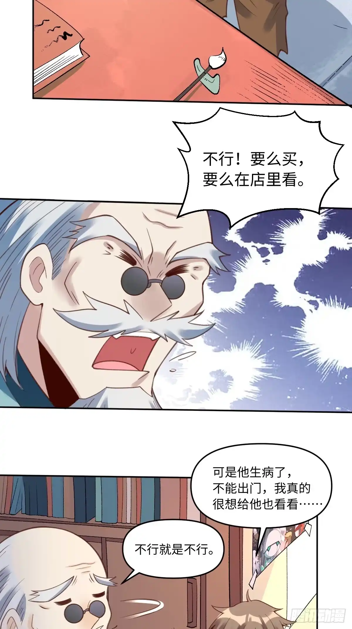 原来我是修仙大佬（念凡尘） 281话 第19页