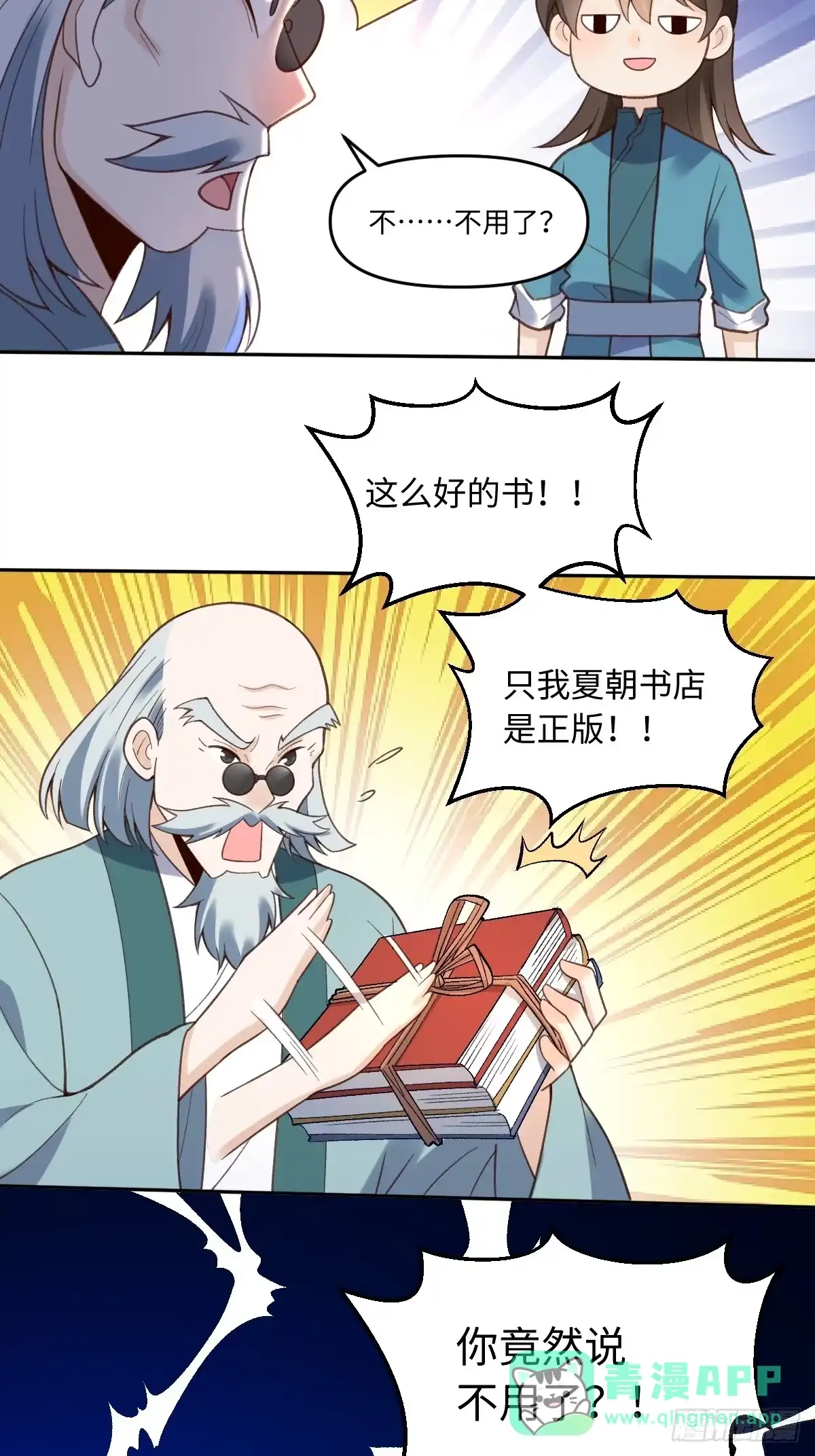 原来我是修仙大佬（念凡尘） 281话 第31页