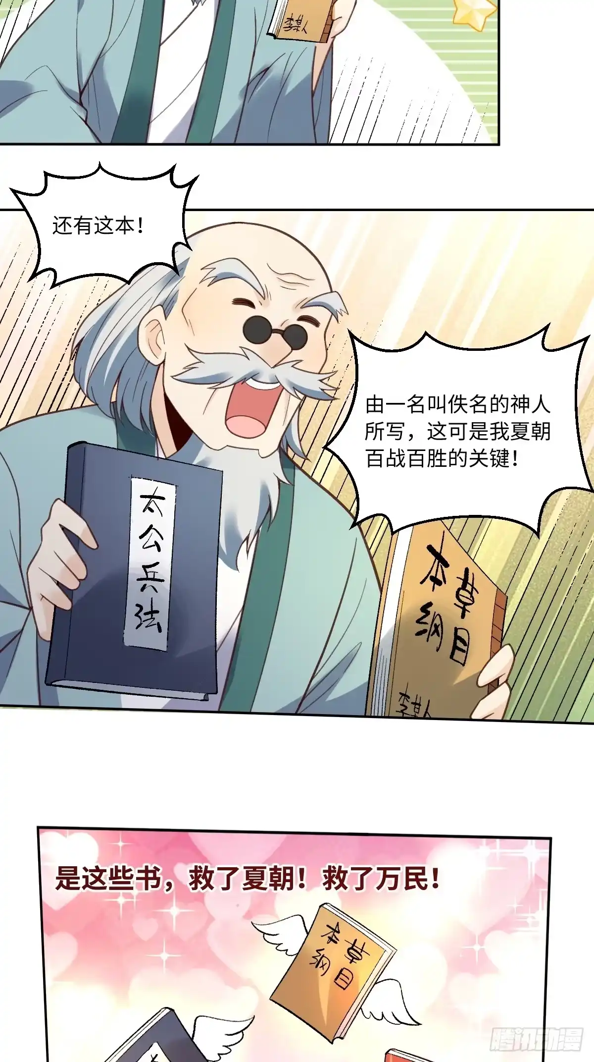 原来我是修仙大佬（念凡尘） 281话 第28页