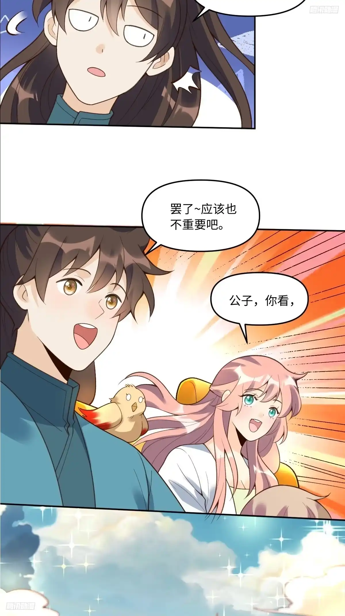 原来我是修仙大佬（念凡尘） 281话 第10页