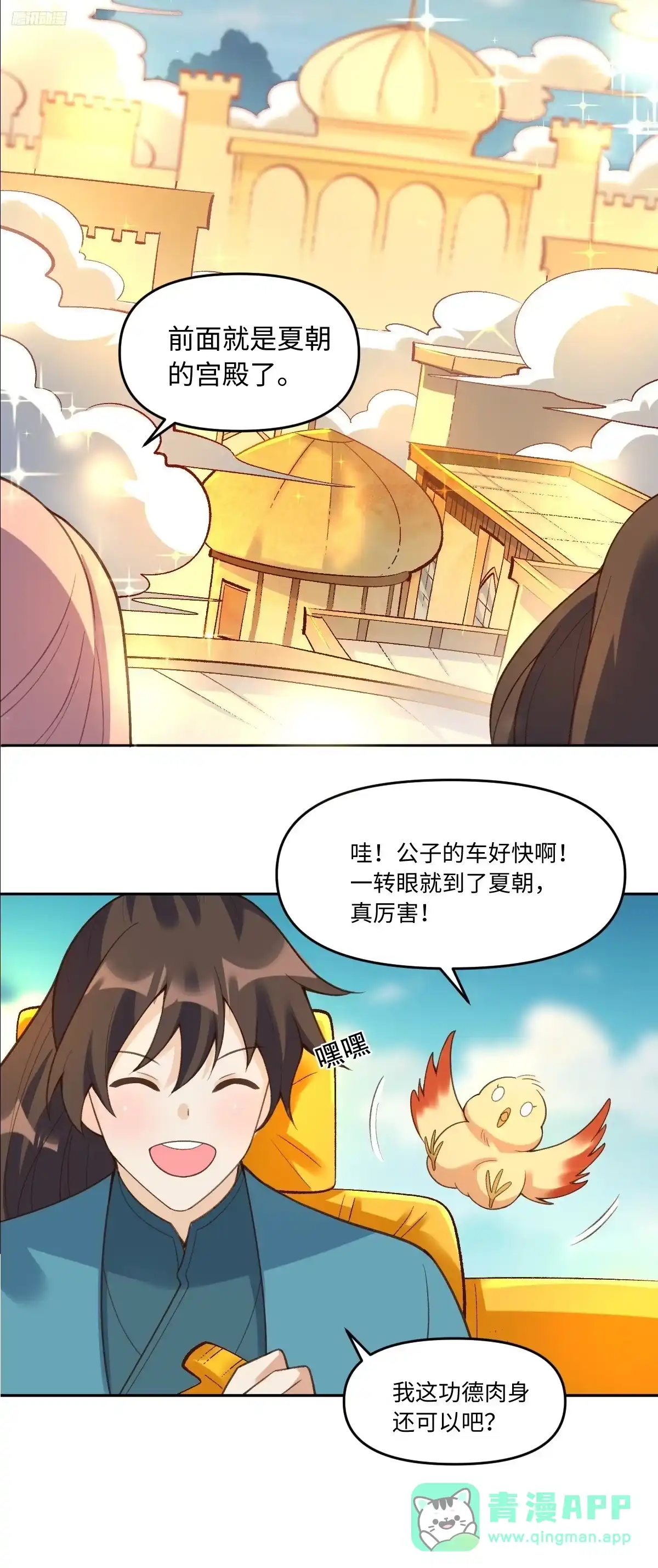 原来我是修仙大佬（念凡尘） 281话 第11页