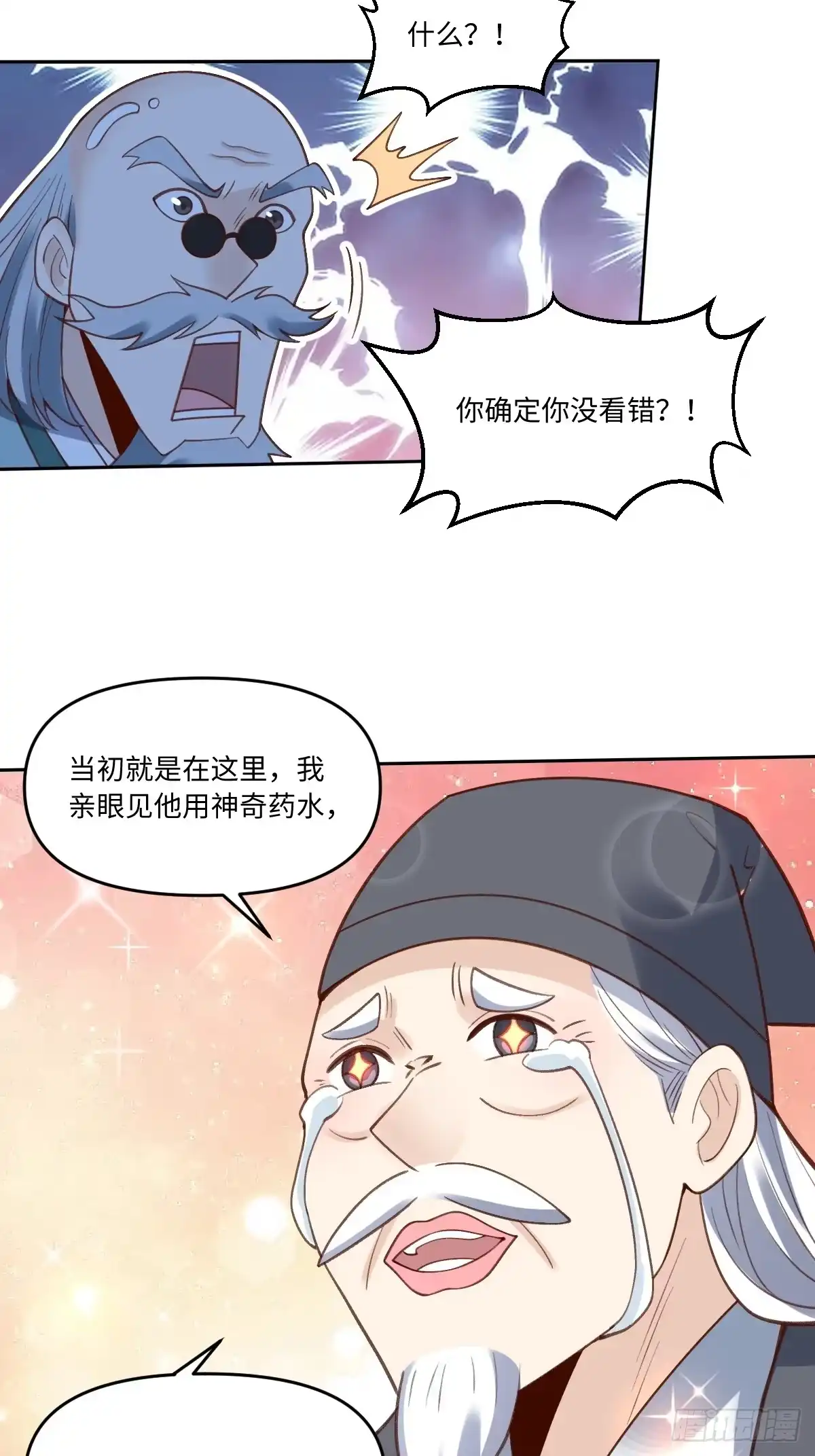 原来我是修仙大佬（念凡尘） 281话 第45页