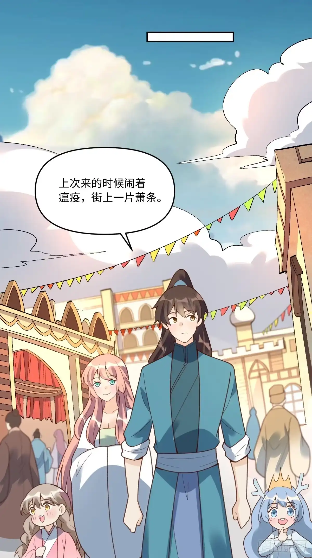 原来我是修仙大佬（念凡尘） 281话 第13页