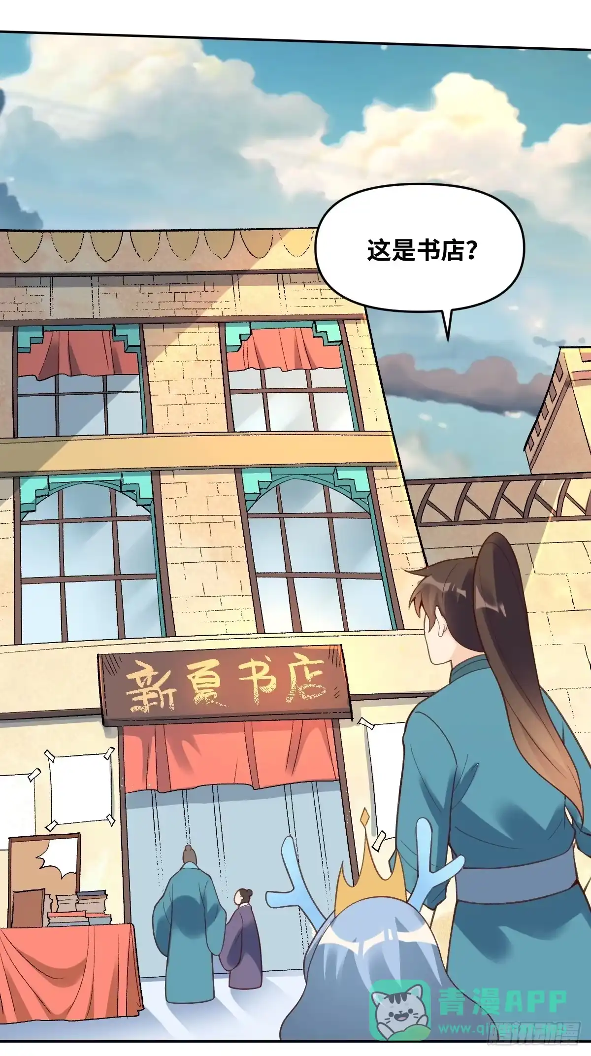 原来我是修仙大佬（念凡尘） 281话 第16页