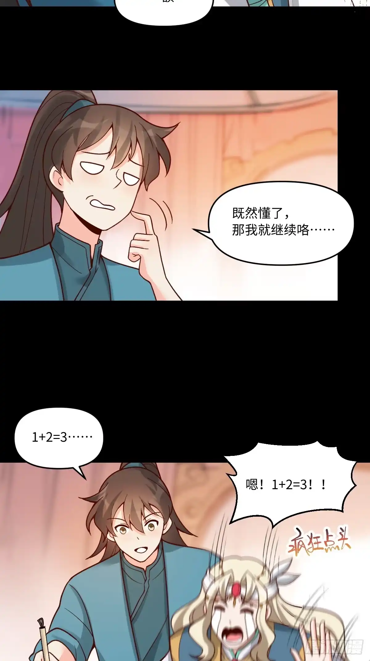 原来我是修仙大佬（念凡尘） 282话 第57页