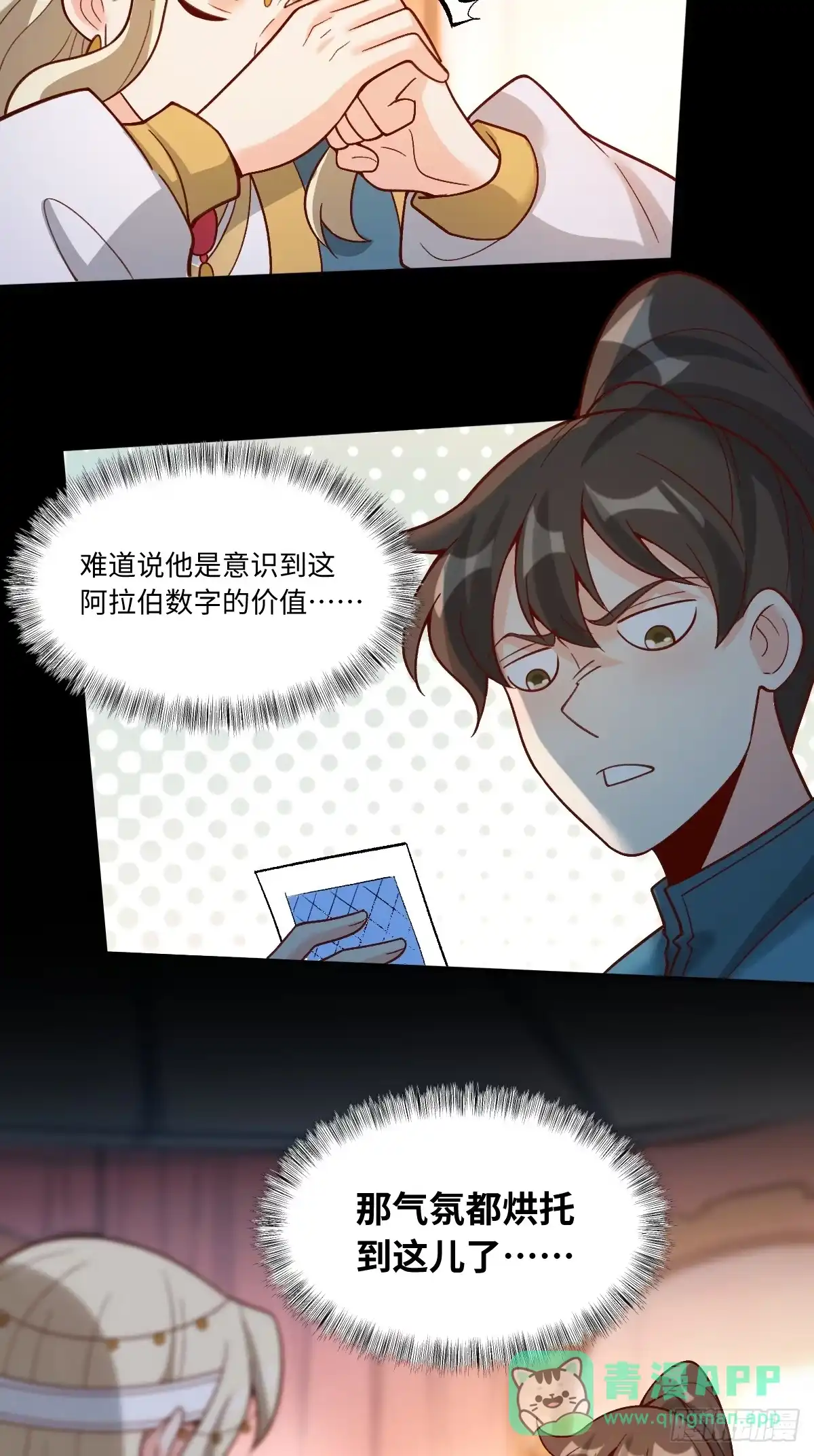 原来我是修仙大佬（念凡尘） 282话 第46页