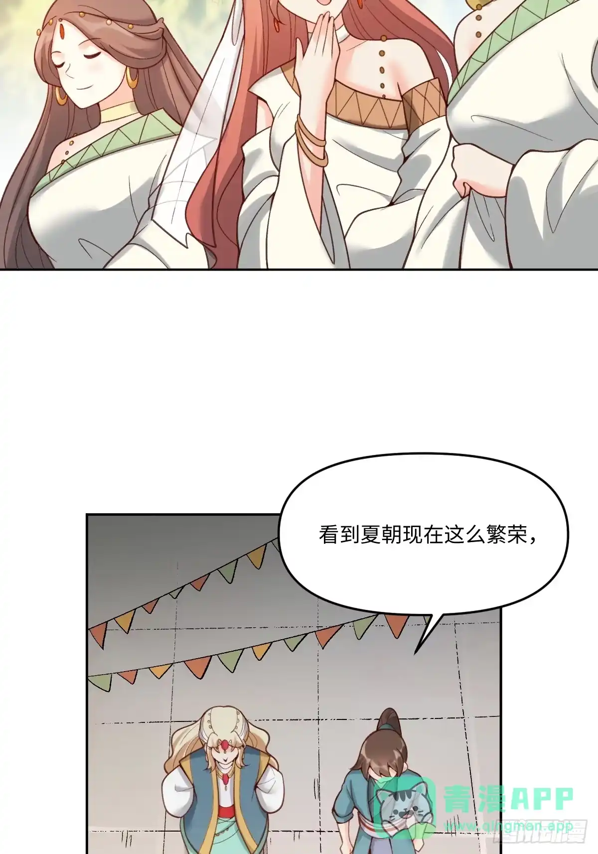 原来我是修仙大佬（念凡尘） 282话 第21页