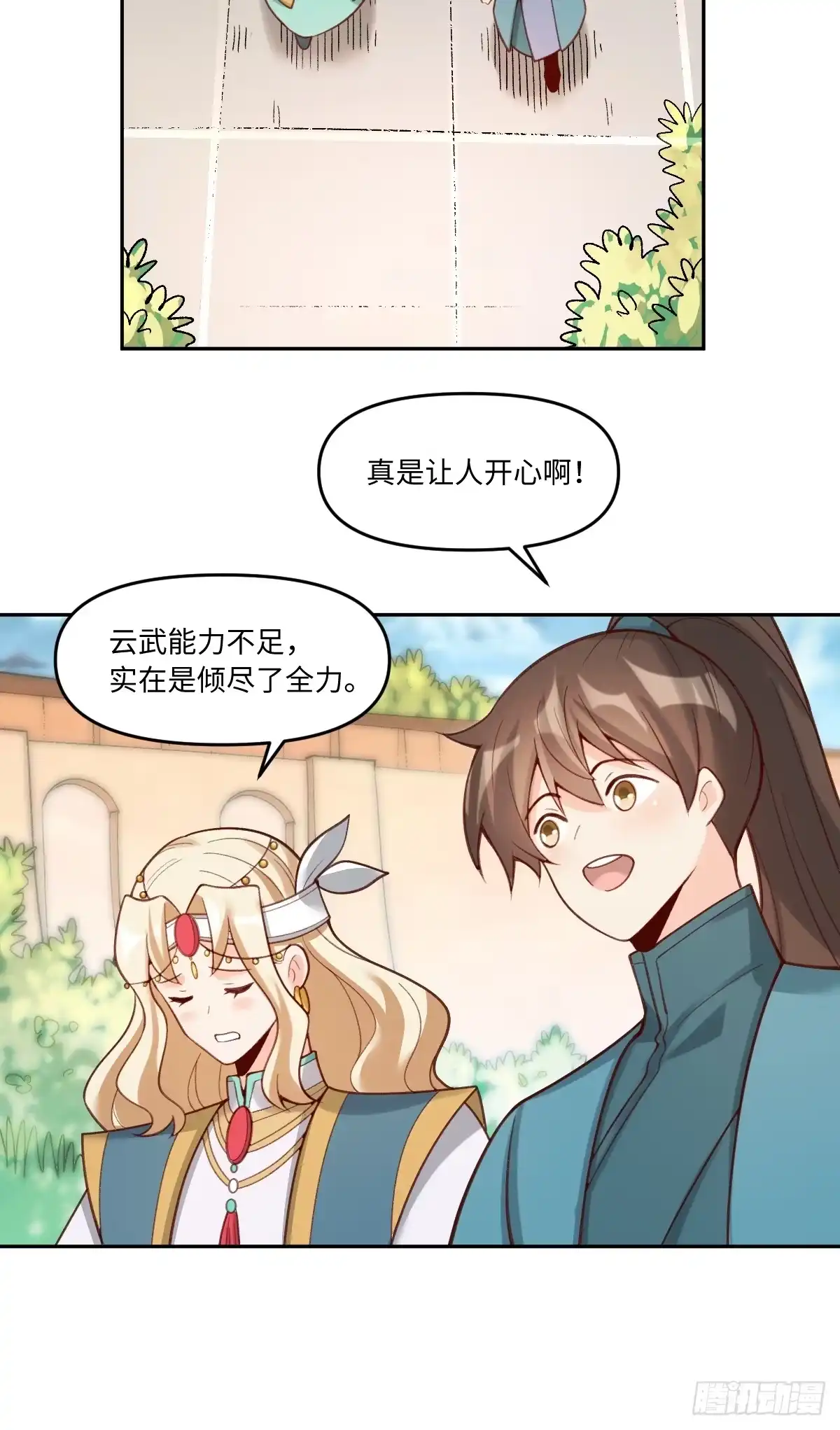 原来我是修仙大佬（念凡尘） 282话 第22页