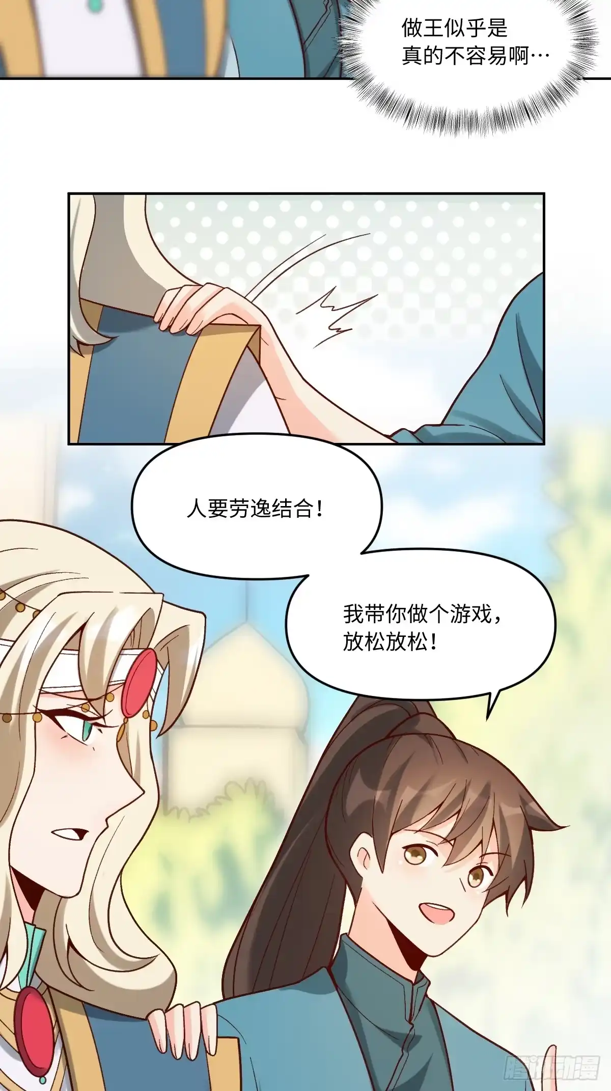 原来我是修仙大佬（念凡尘） 282话 第24页