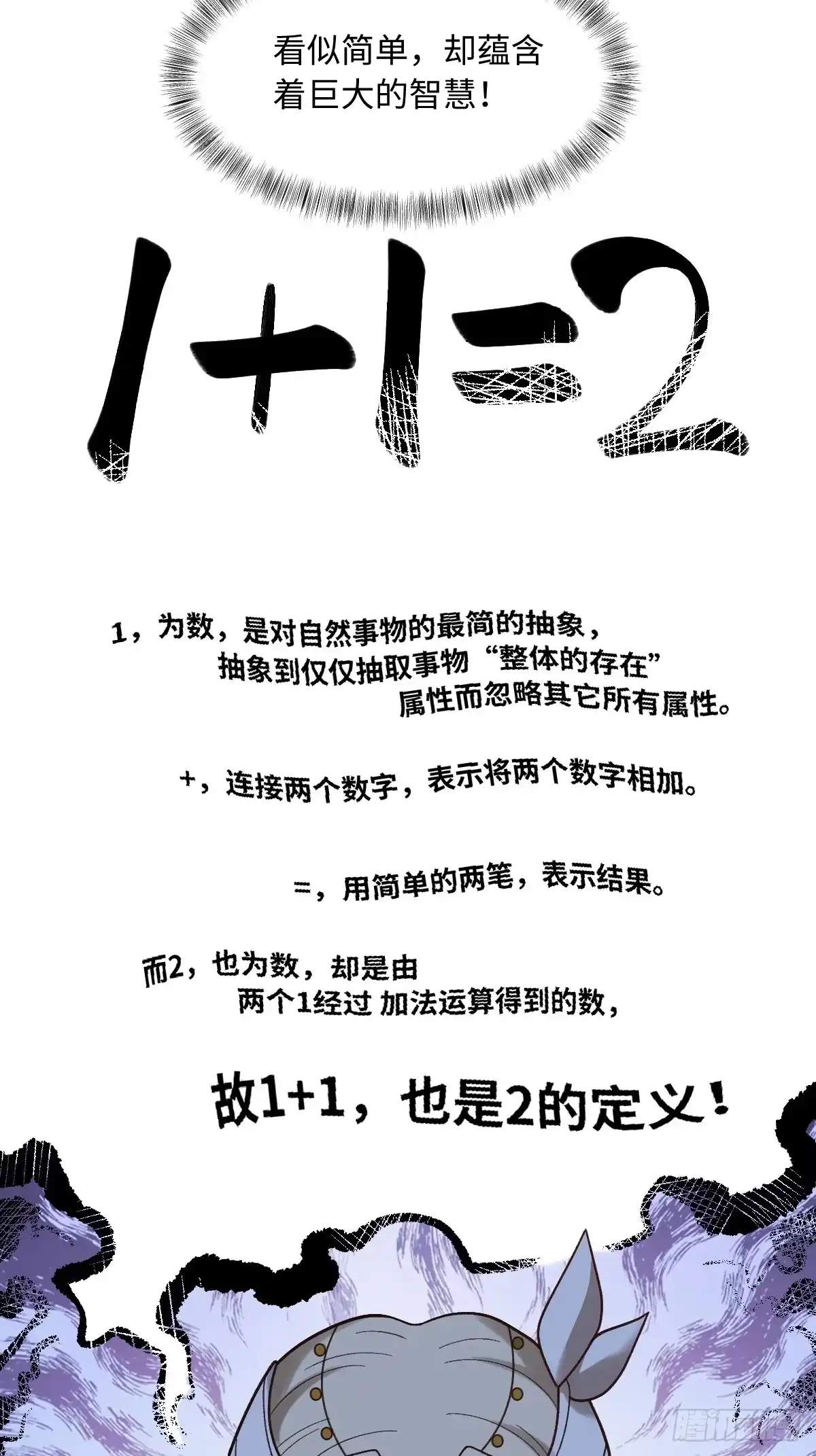 原来我是修仙大佬（念凡尘） 282话 第55页