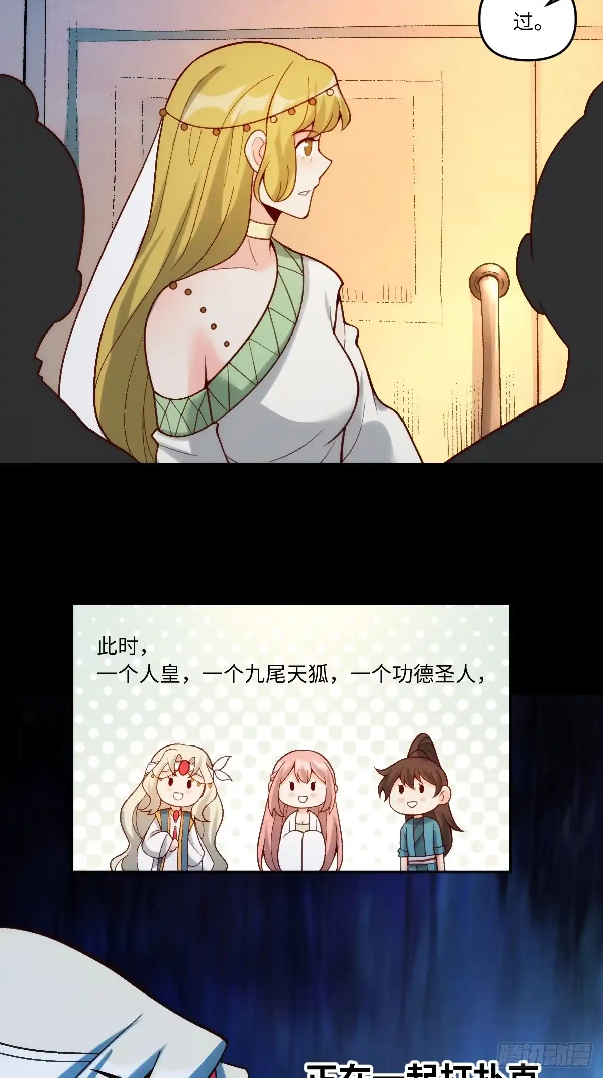 原来我是修仙大佬（念凡尘） 282话 第35页