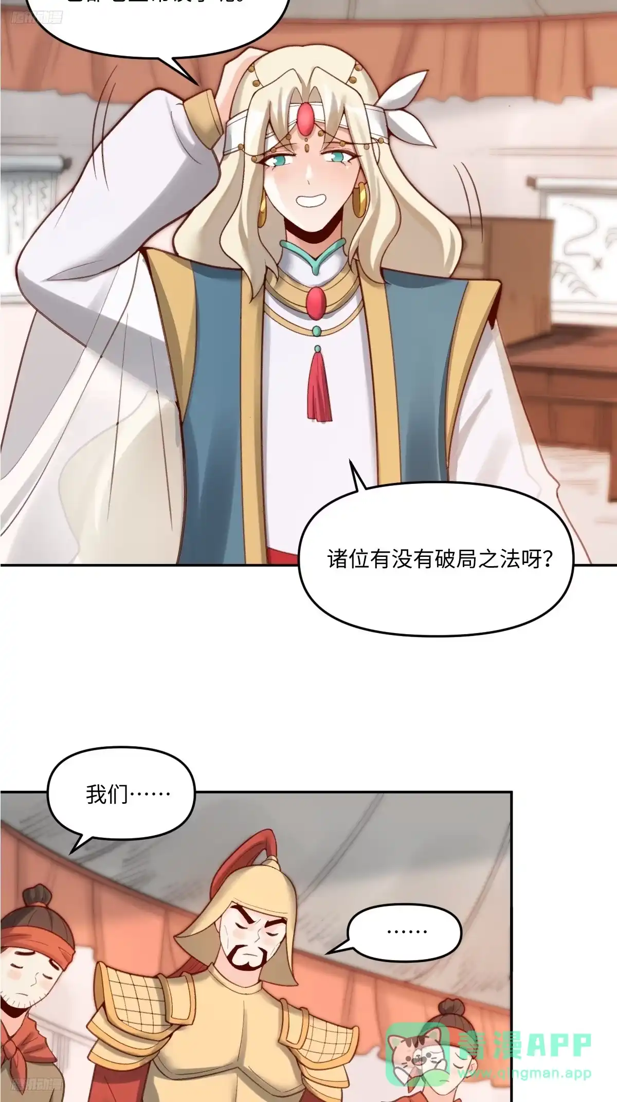 原来我是修仙大佬（念凡尘） 282话 第6页