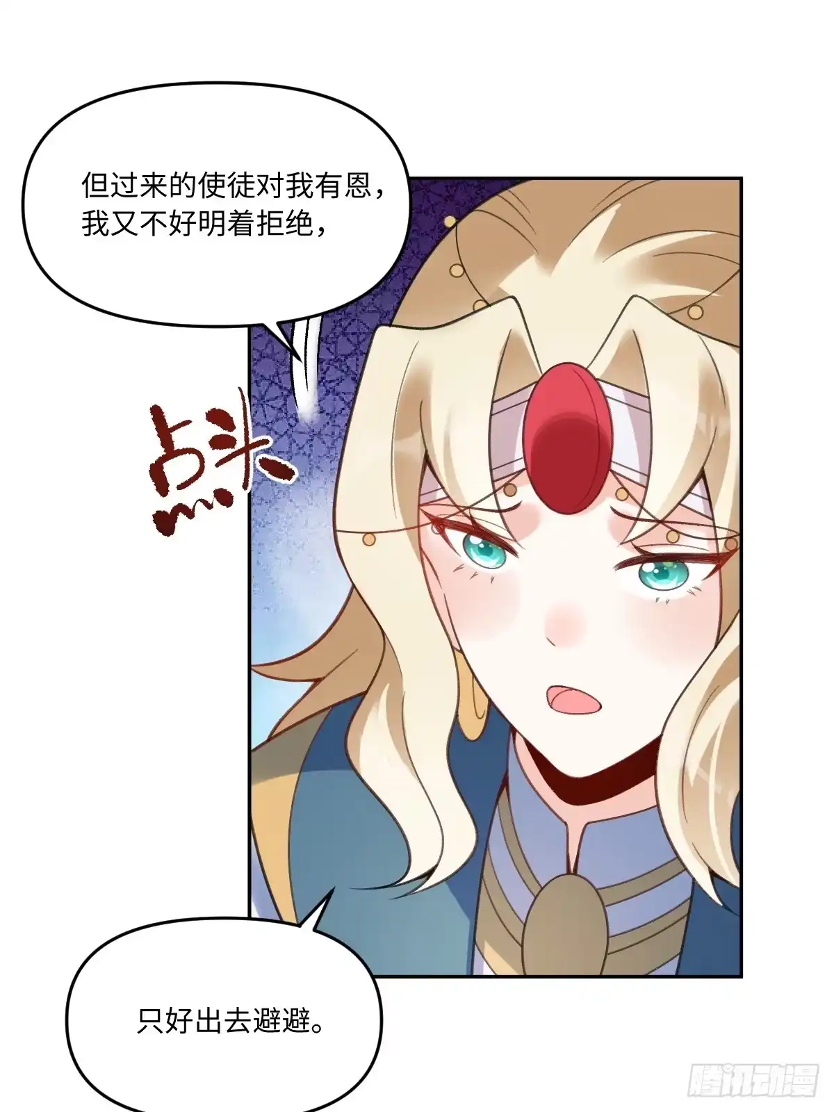 原来我是修仙大佬（念凡尘） 283话 第49页