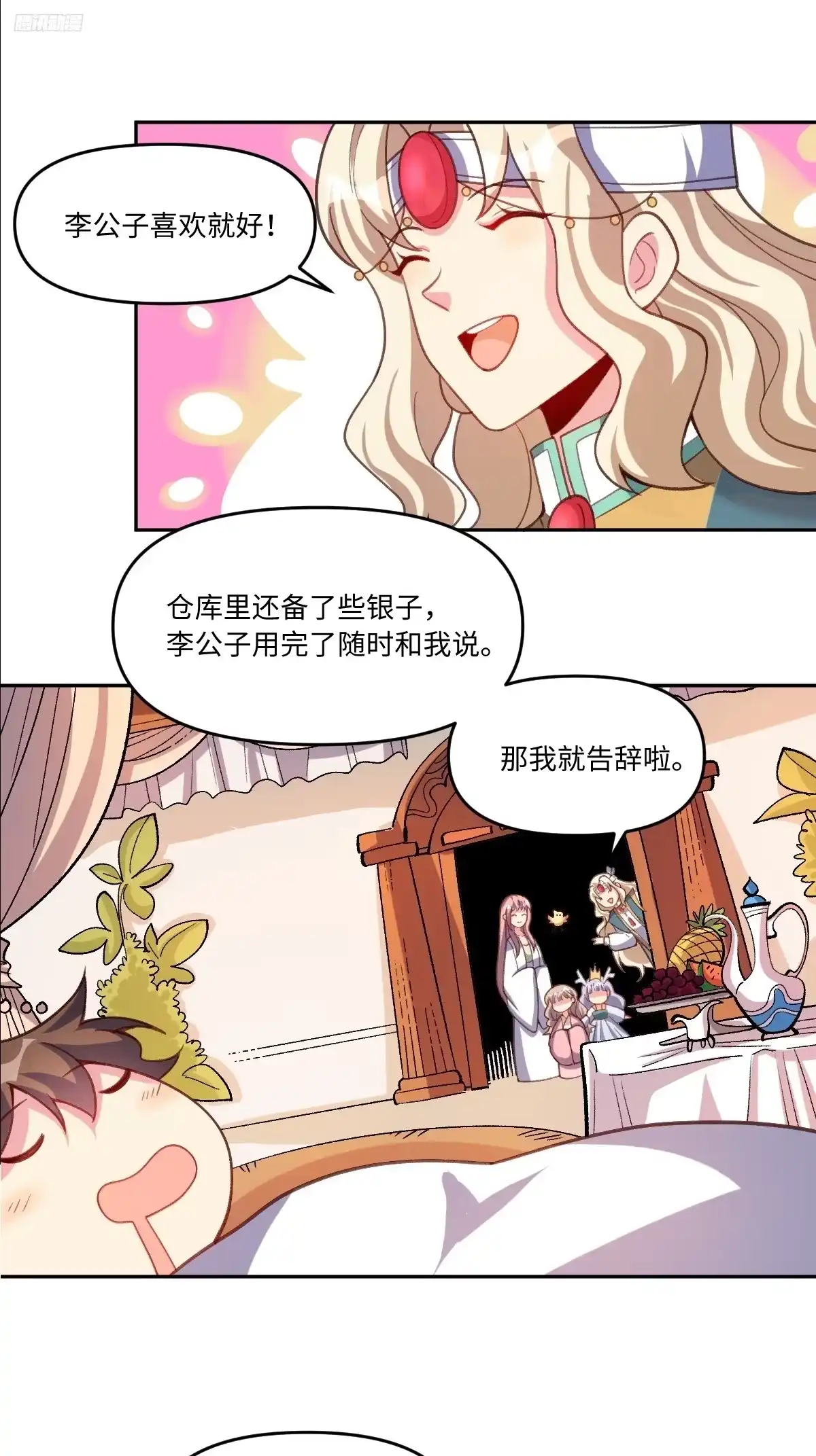 原来我是修仙大佬（念凡尘） 283话 第12页