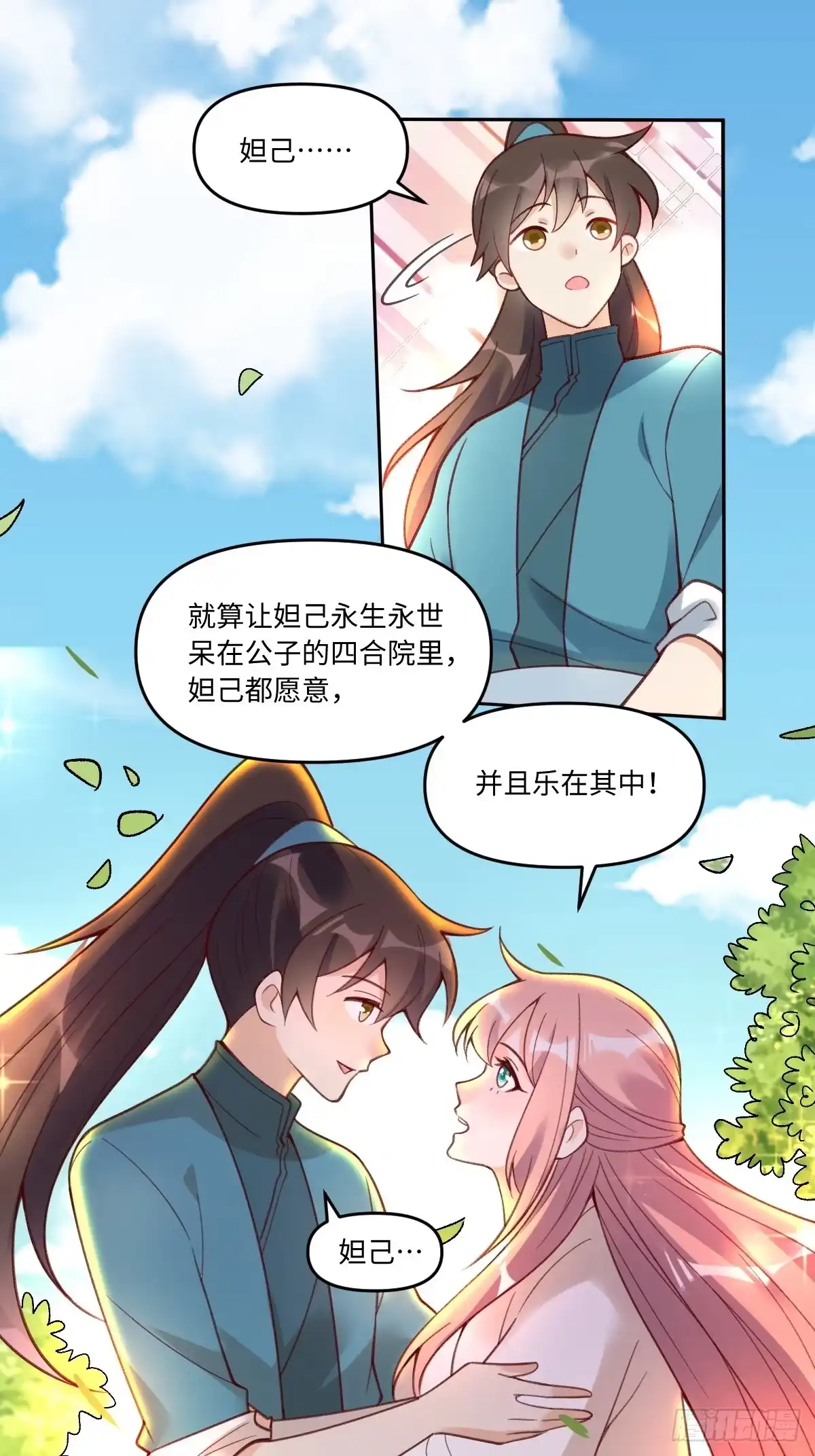 原来我是修仙大佬（念凡尘） 283话 第30页