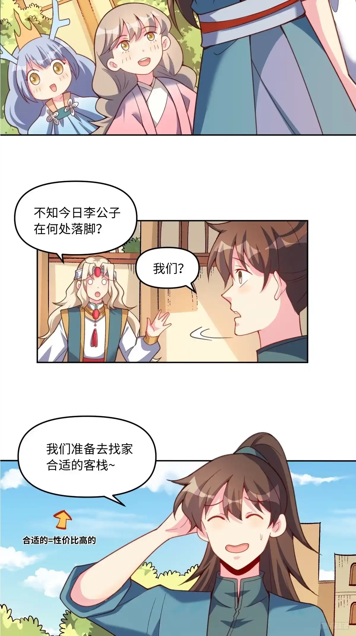 原来我是修仙大佬（念凡尘） 283话 第4页
