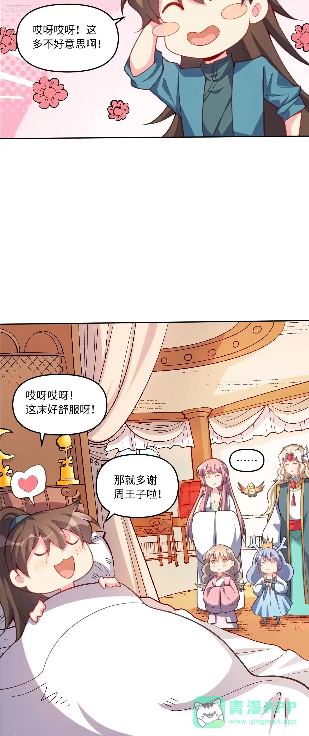 原来我是修仙大佬（念凡尘） 283话 第11页