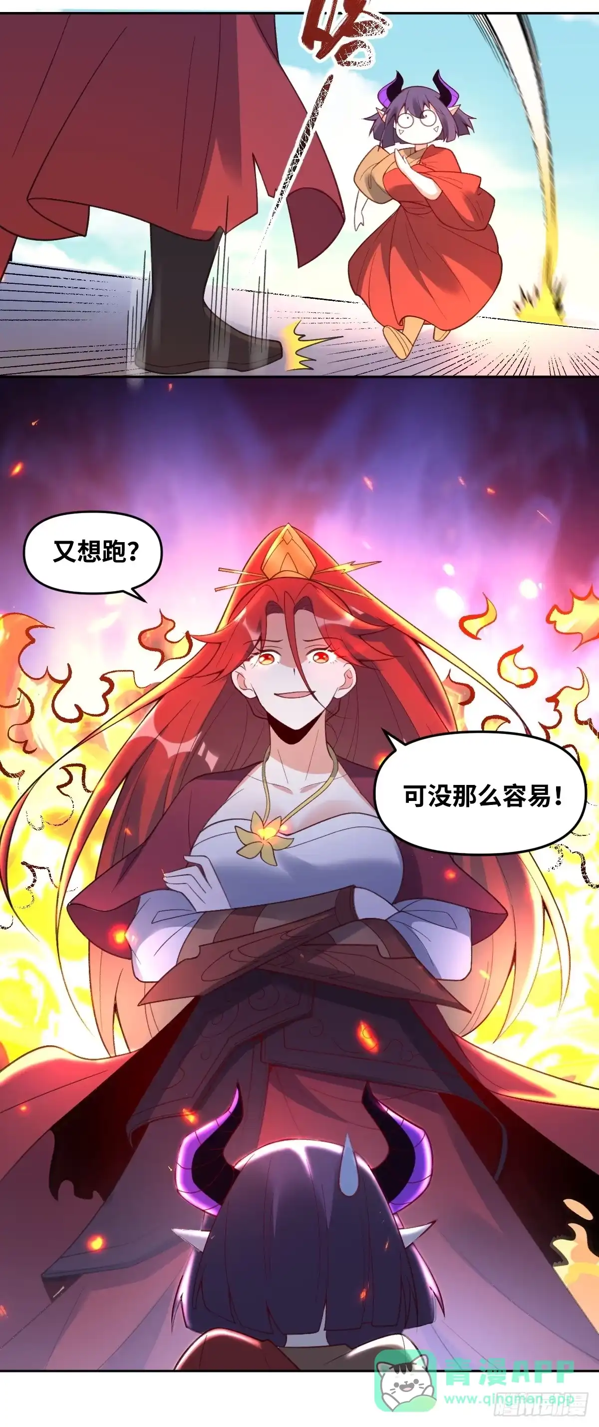 原来我是修仙大佬（念凡尘） 284话 第56页