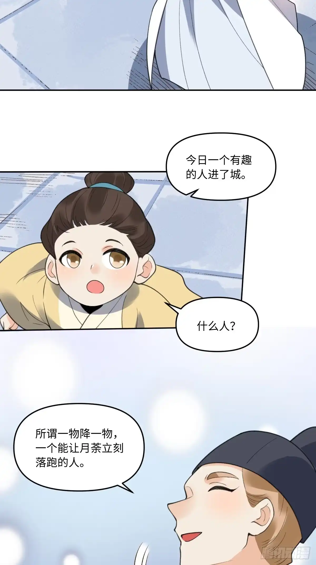原来我是修仙大佬（念凡尘） 284话 第43页