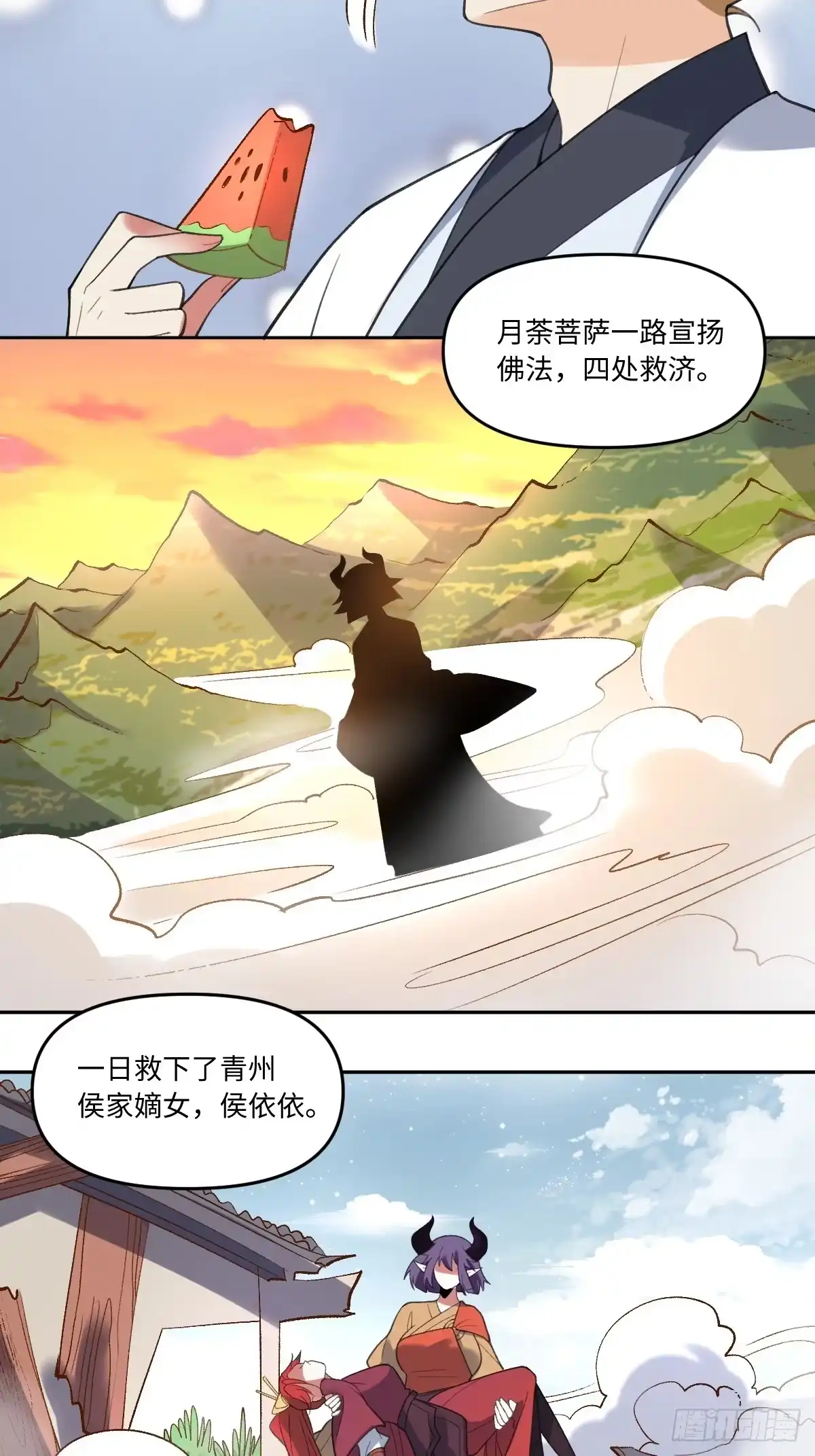 原来我是修仙大佬（念凡尘） 284话 第44页