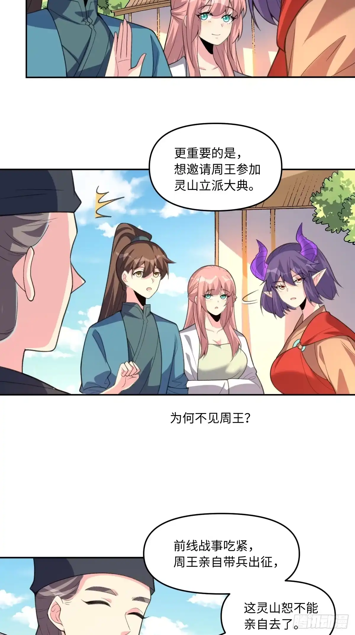 原来我是修仙大佬（念凡尘） 284话 第14页