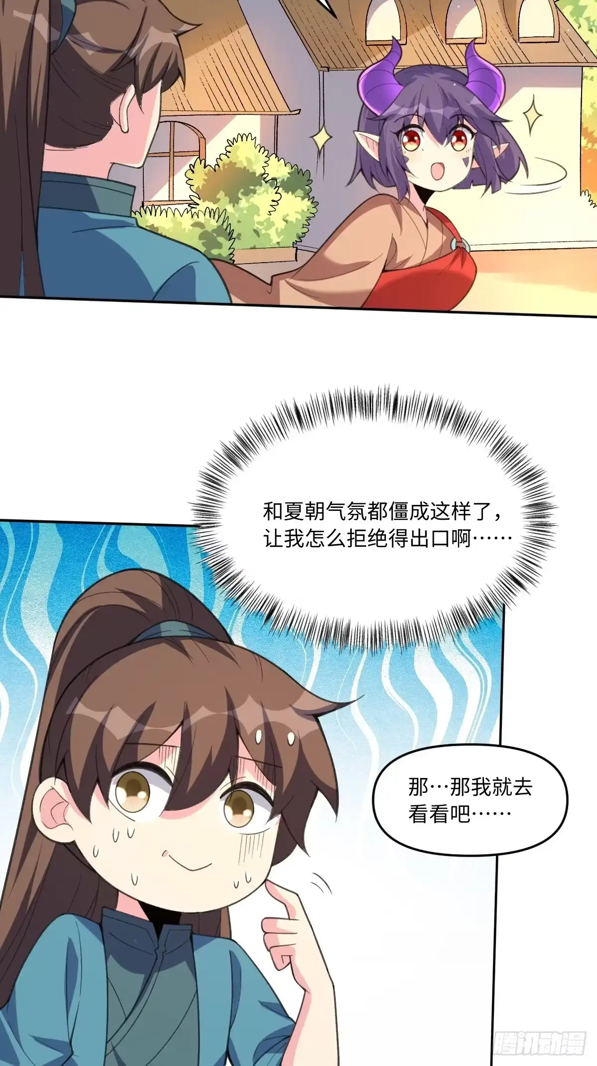原来我是修仙大佬（念凡尘） 284话 第19页