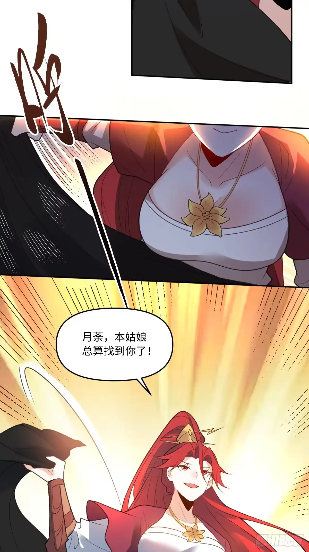 原来我是修仙大佬（念凡尘） 284话 第40页