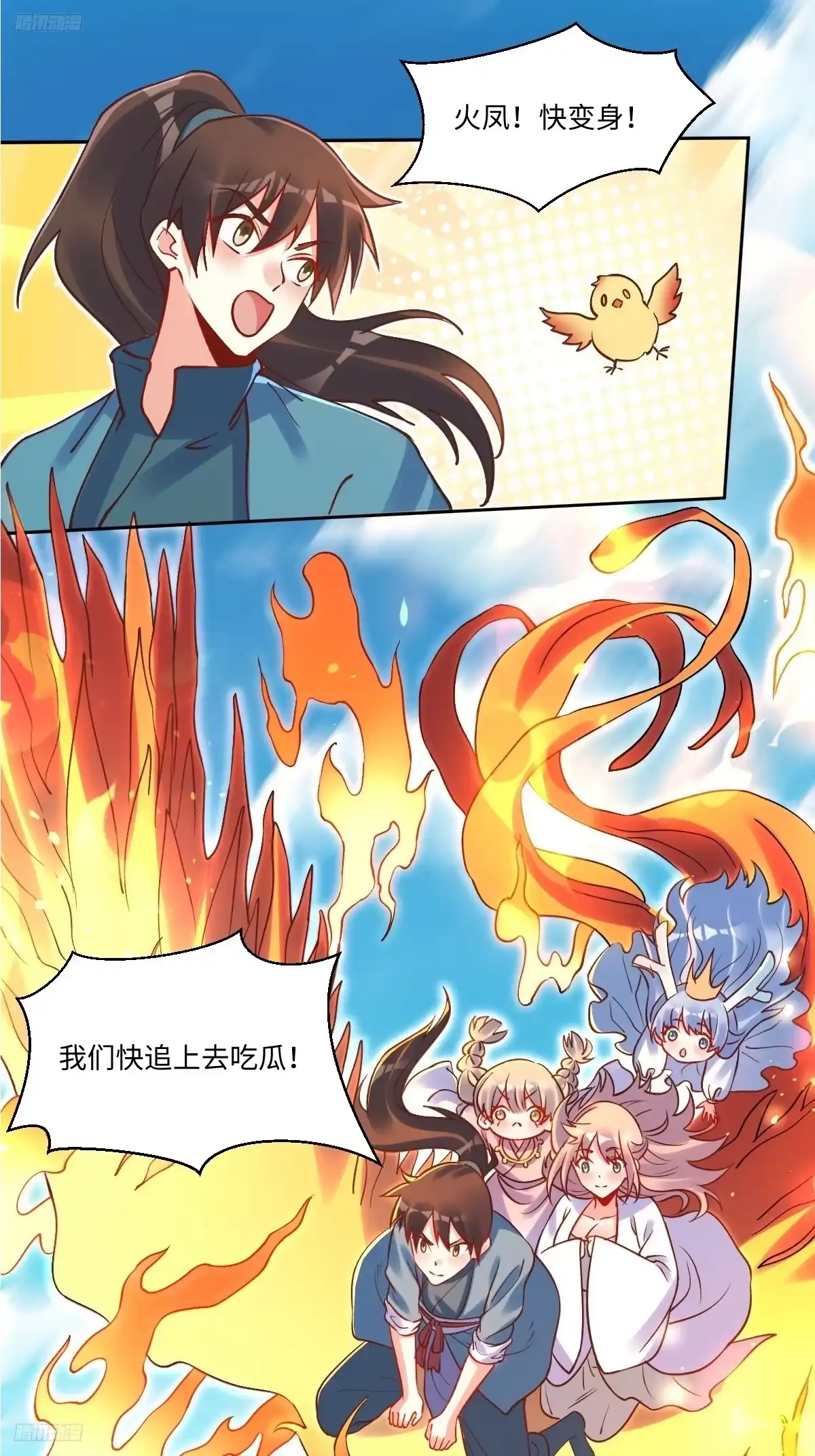 原来我是修仙大佬（念凡尘） 285话 第3页