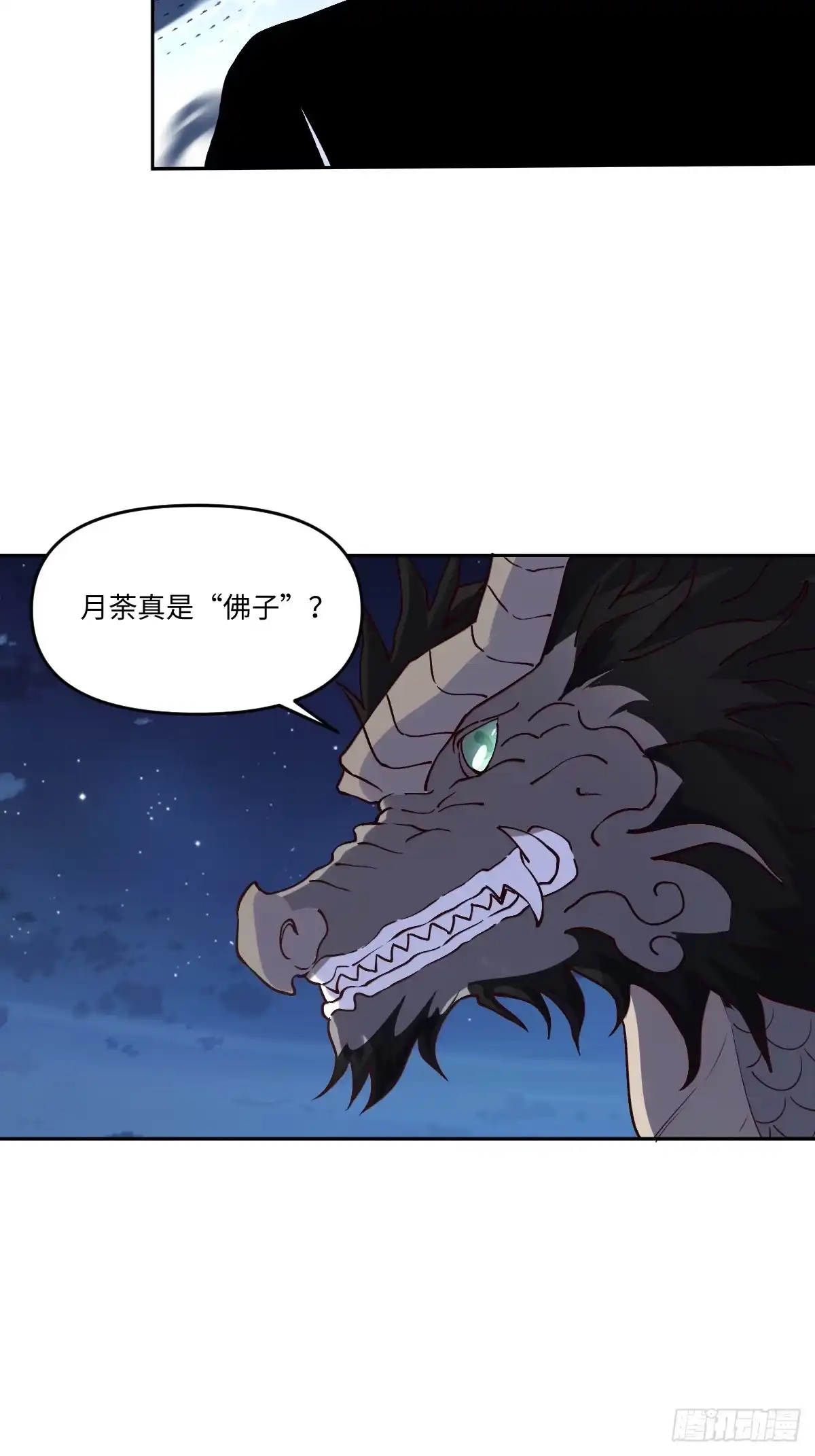 原来我是修仙大佬（念凡尘） 285话 第42页