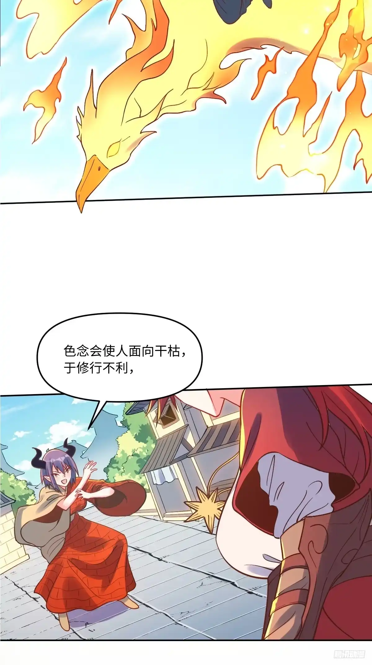 原来我是修仙大佬（念凡尘） 285话 第4页