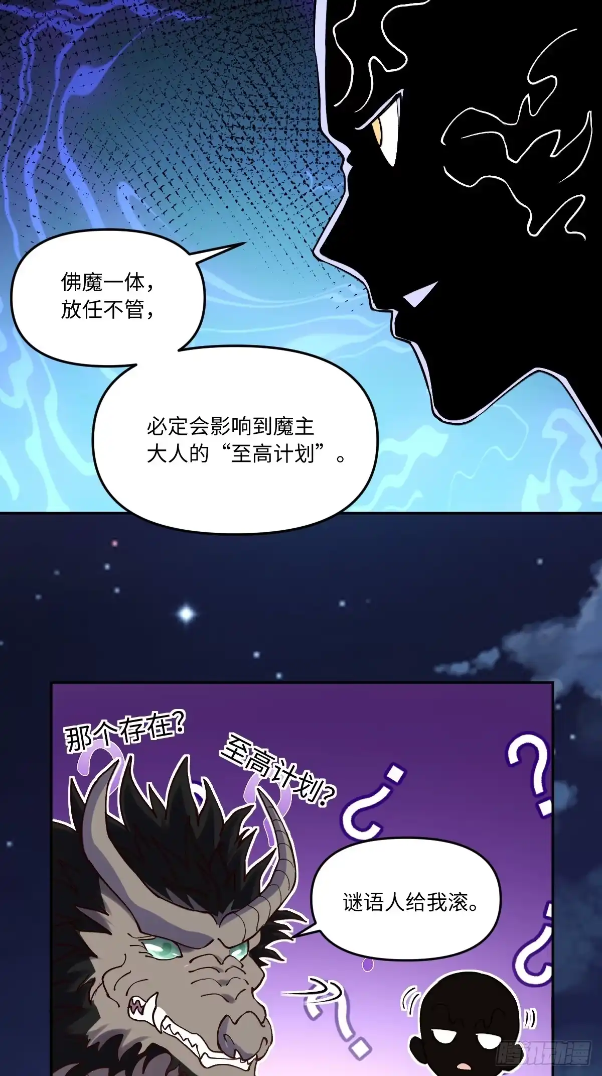 原来我是修仙大佬（念凡尘） 285话 第44页