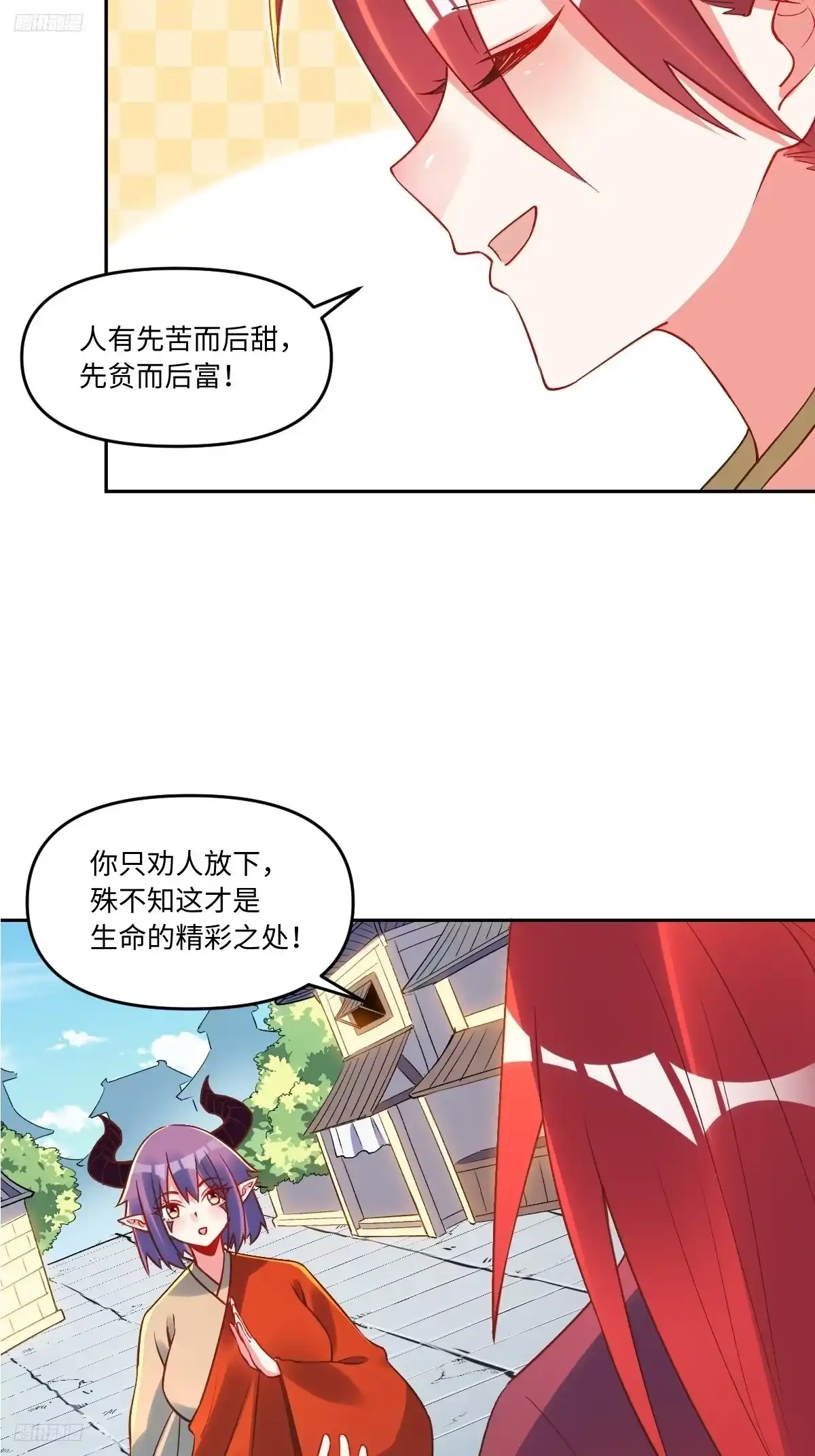 原来我是修仙大佬（念凡尘） 285话 第8页