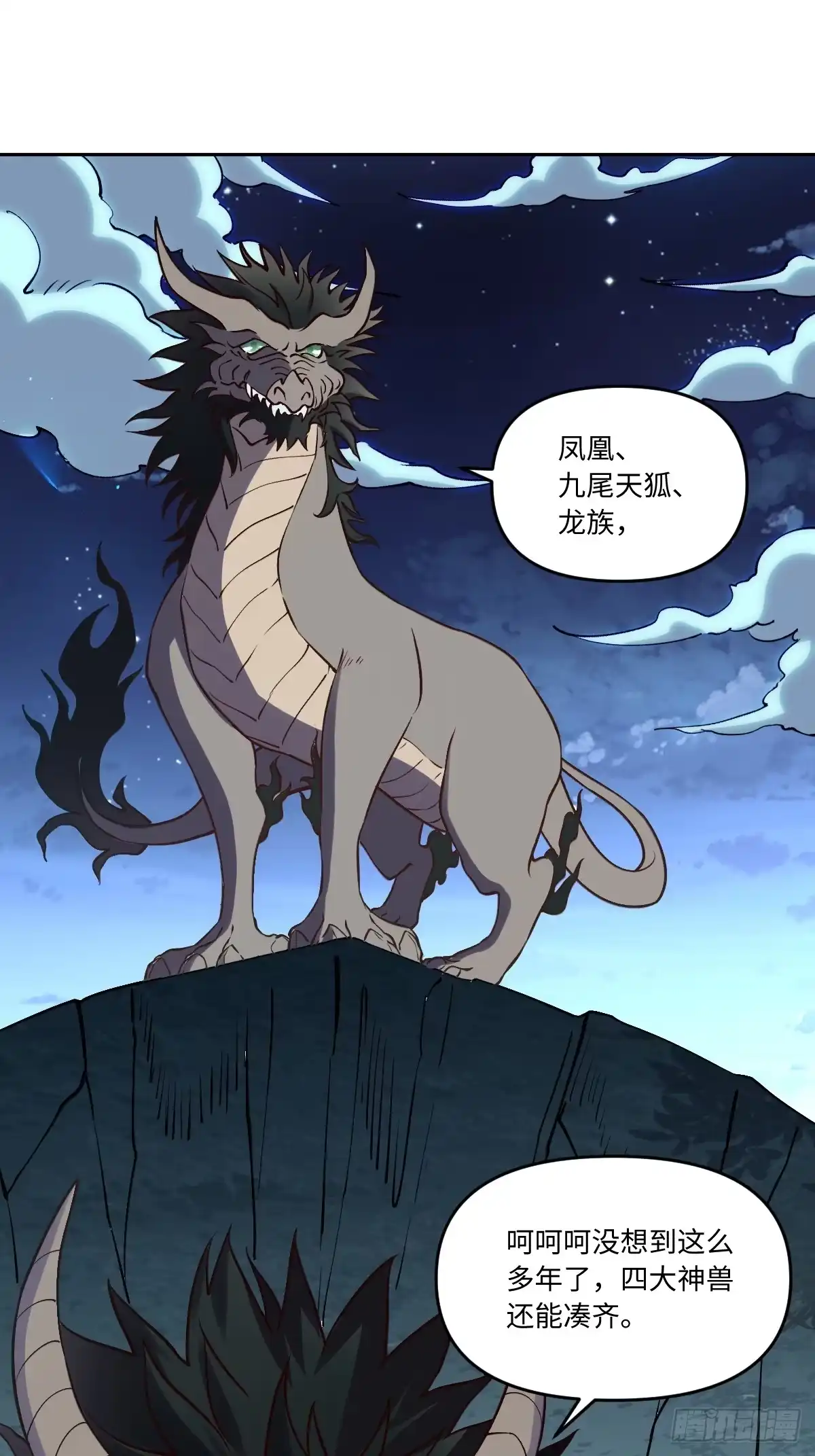 原来我是修仙大佬（念凡尘） 285话 第39页