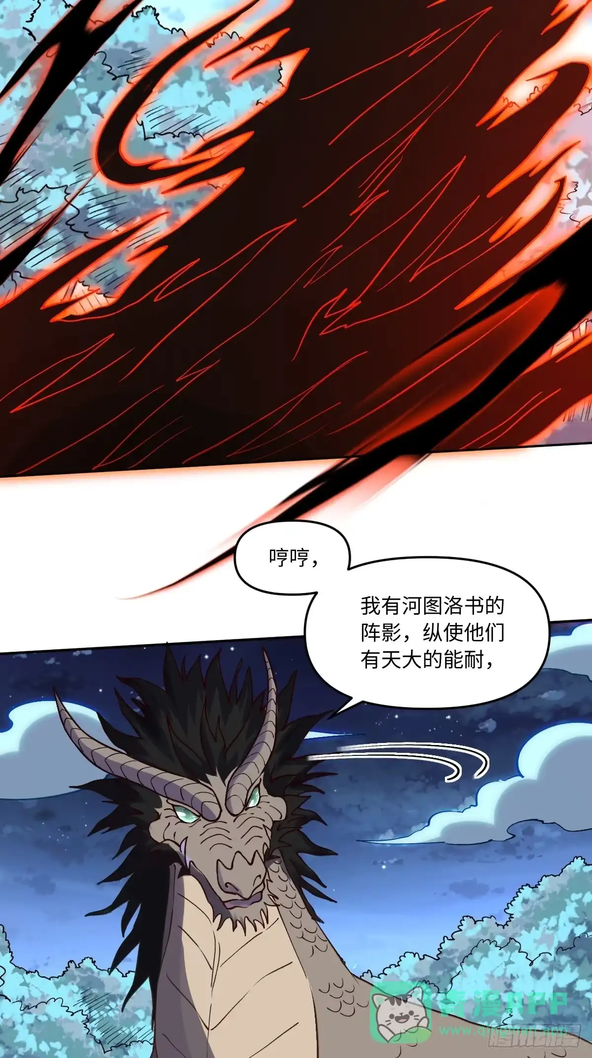 原来我是修仙大佬（念凡尘） 285话 第46页