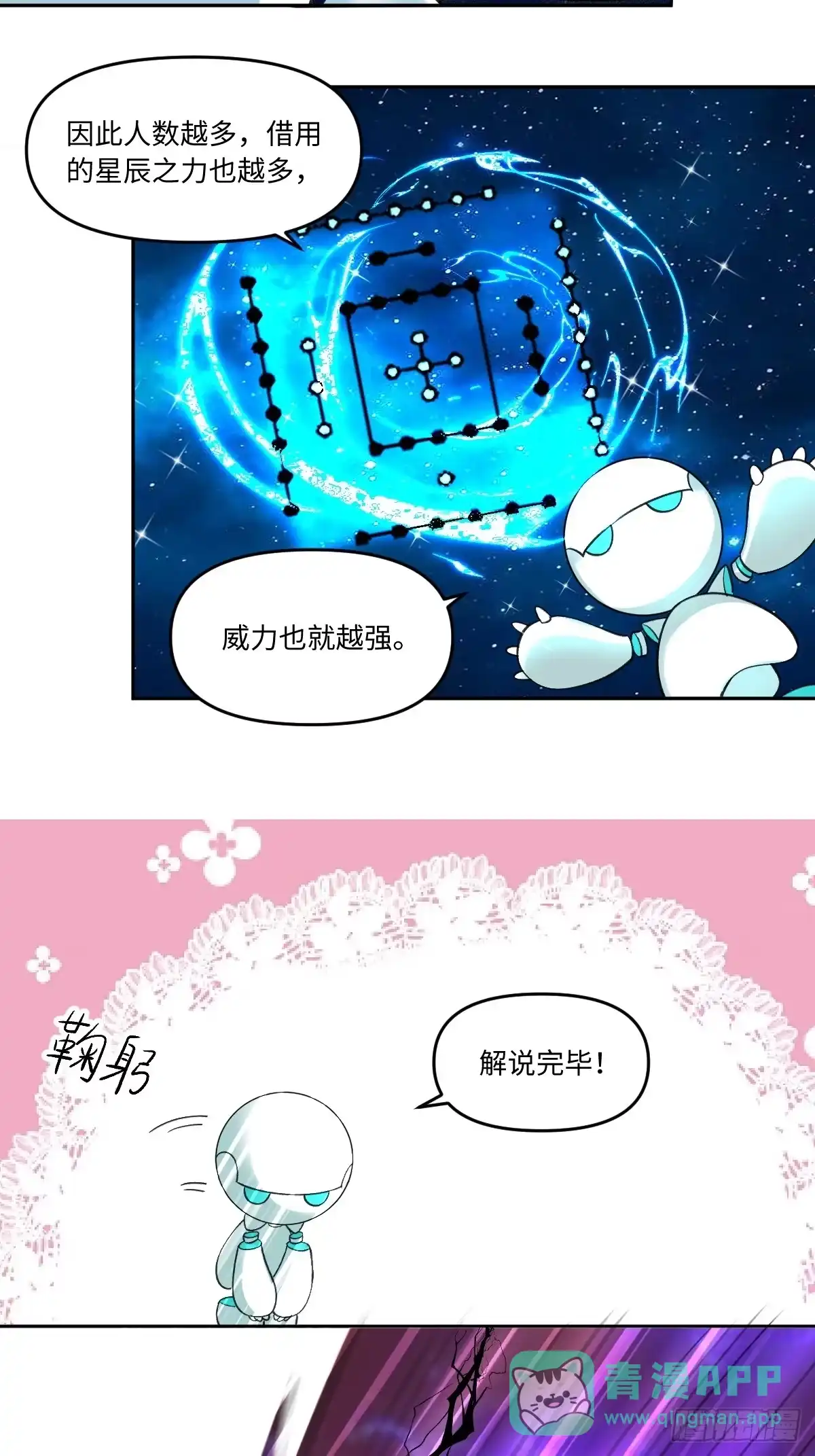 原来我是修仙大佬（念凡尘） 286话 第51页