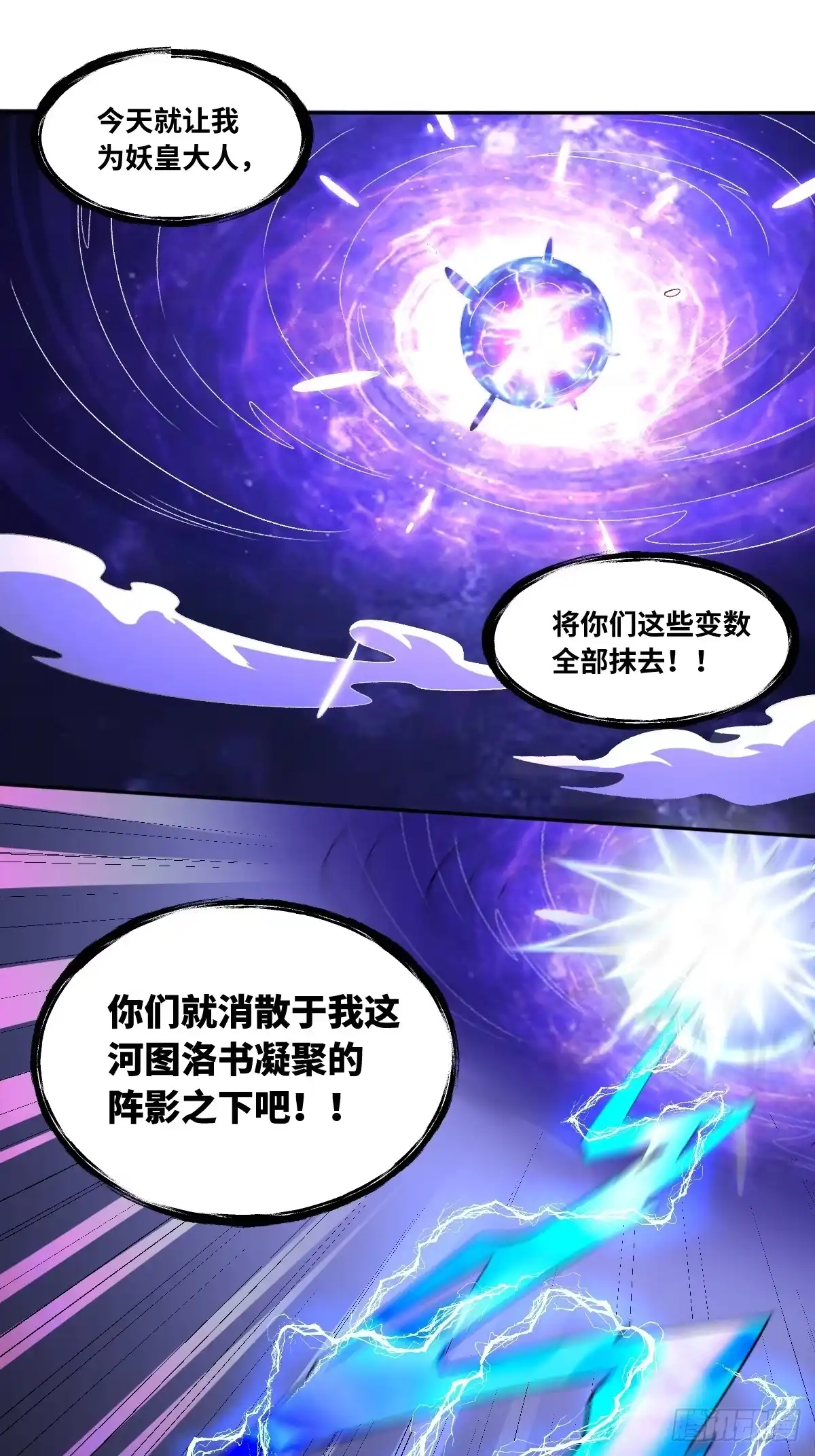 原来我是修仙大佬（念凡尘） 286话 第48页
