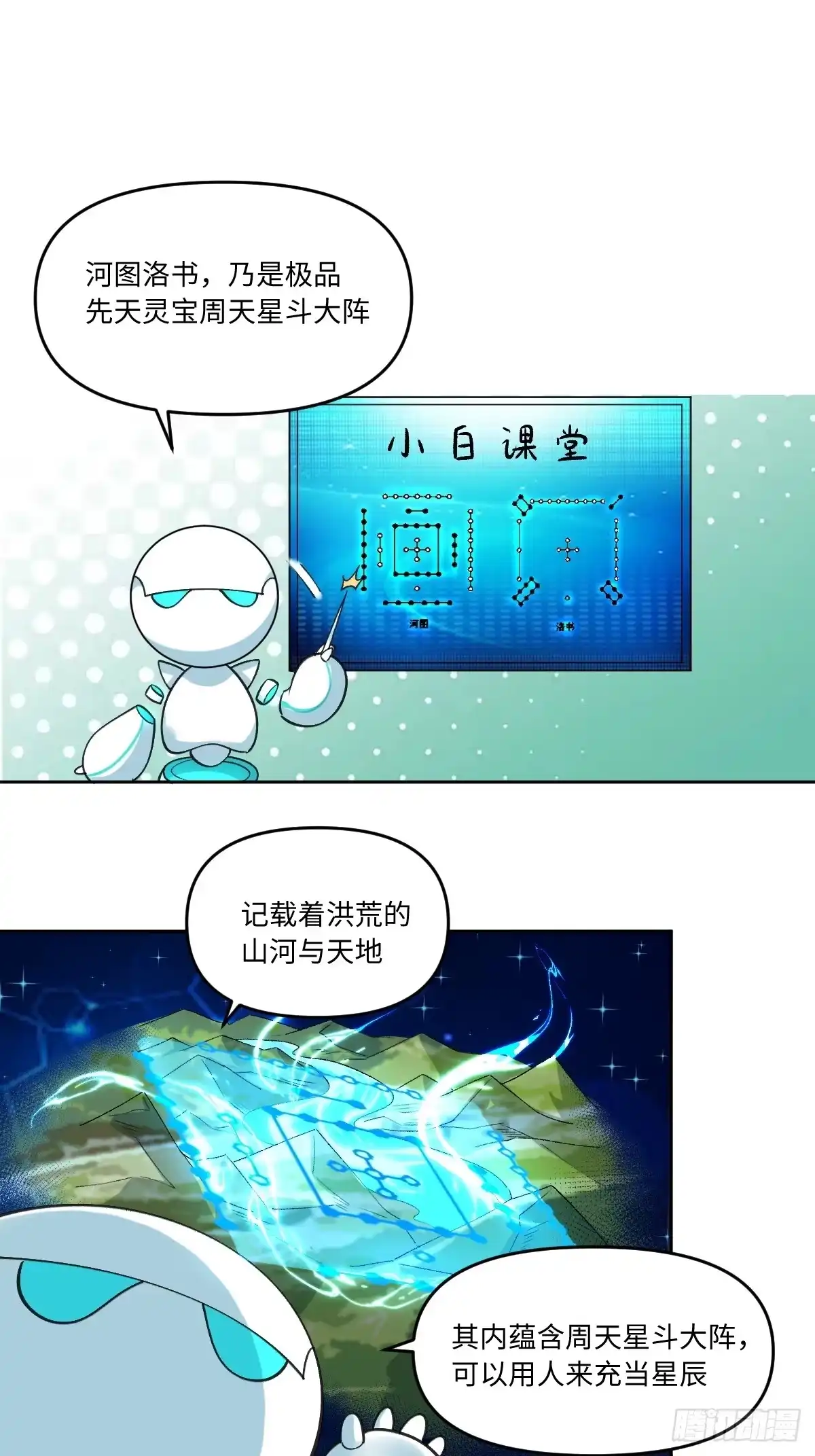 原来我是修仙大佬（念凡尘） 286话 第50页